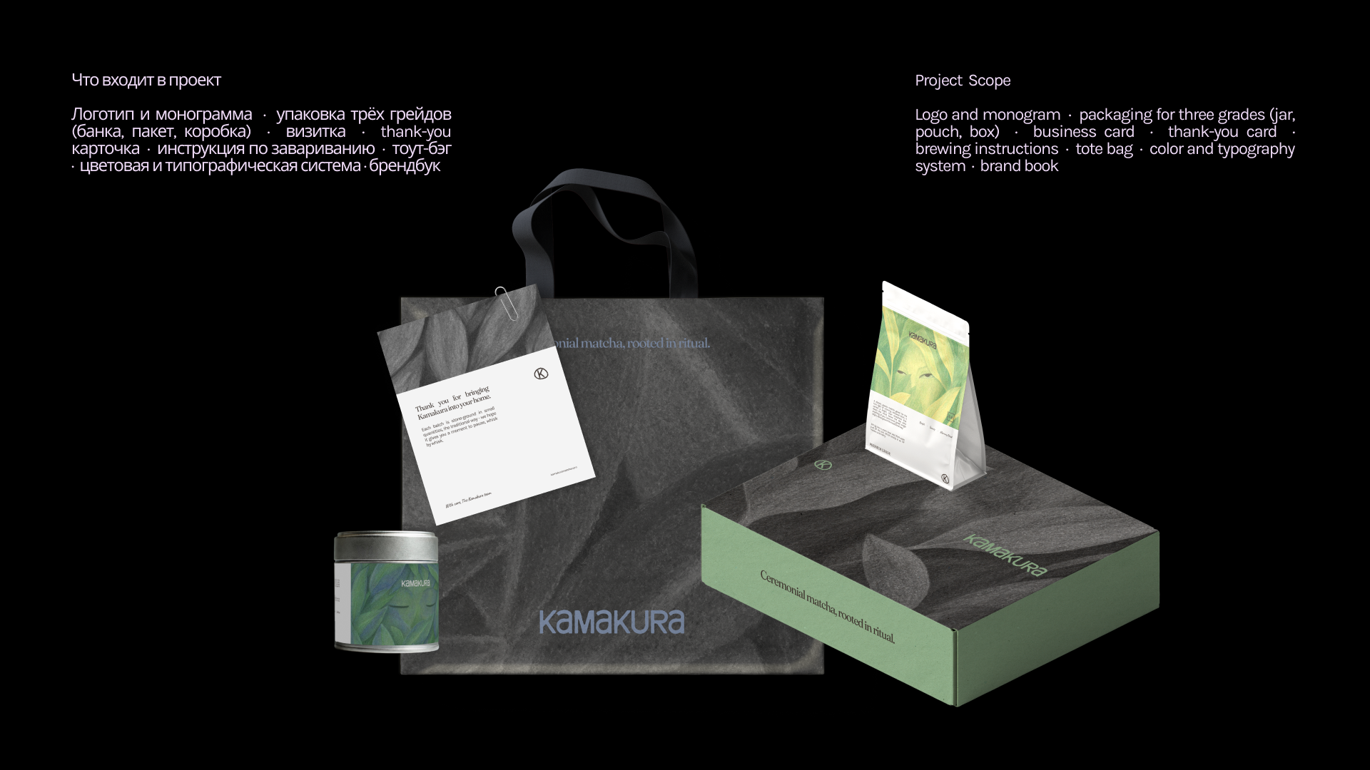Kamakura - Brand Identity for Ceremonial Matcha — Изображение №17 — Брендинг, Графика на Dprofile
