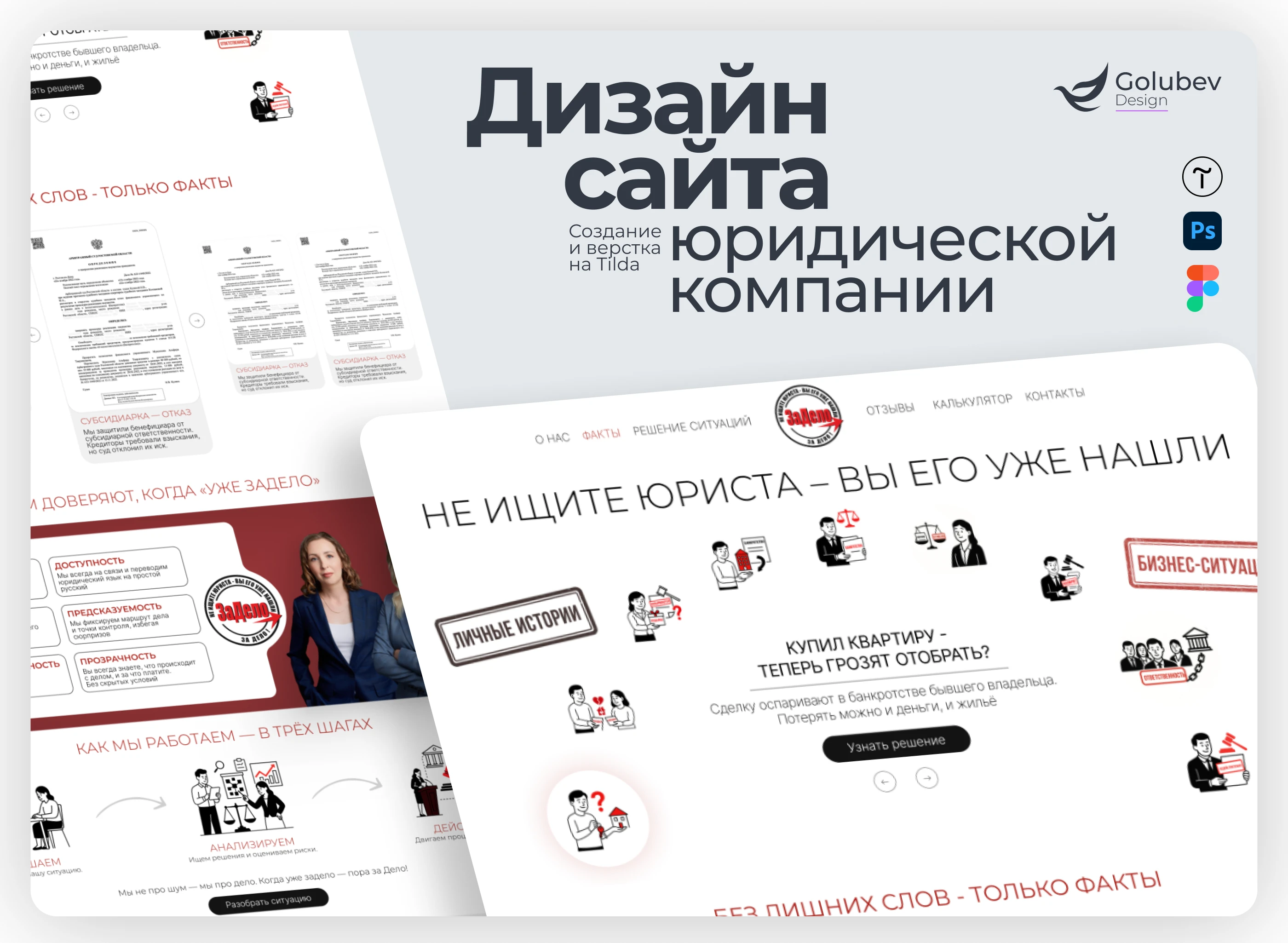 Сайт под ключ для юридической фирмы — Изображение №1 — Интерфейсы, Анимация на Dprofile