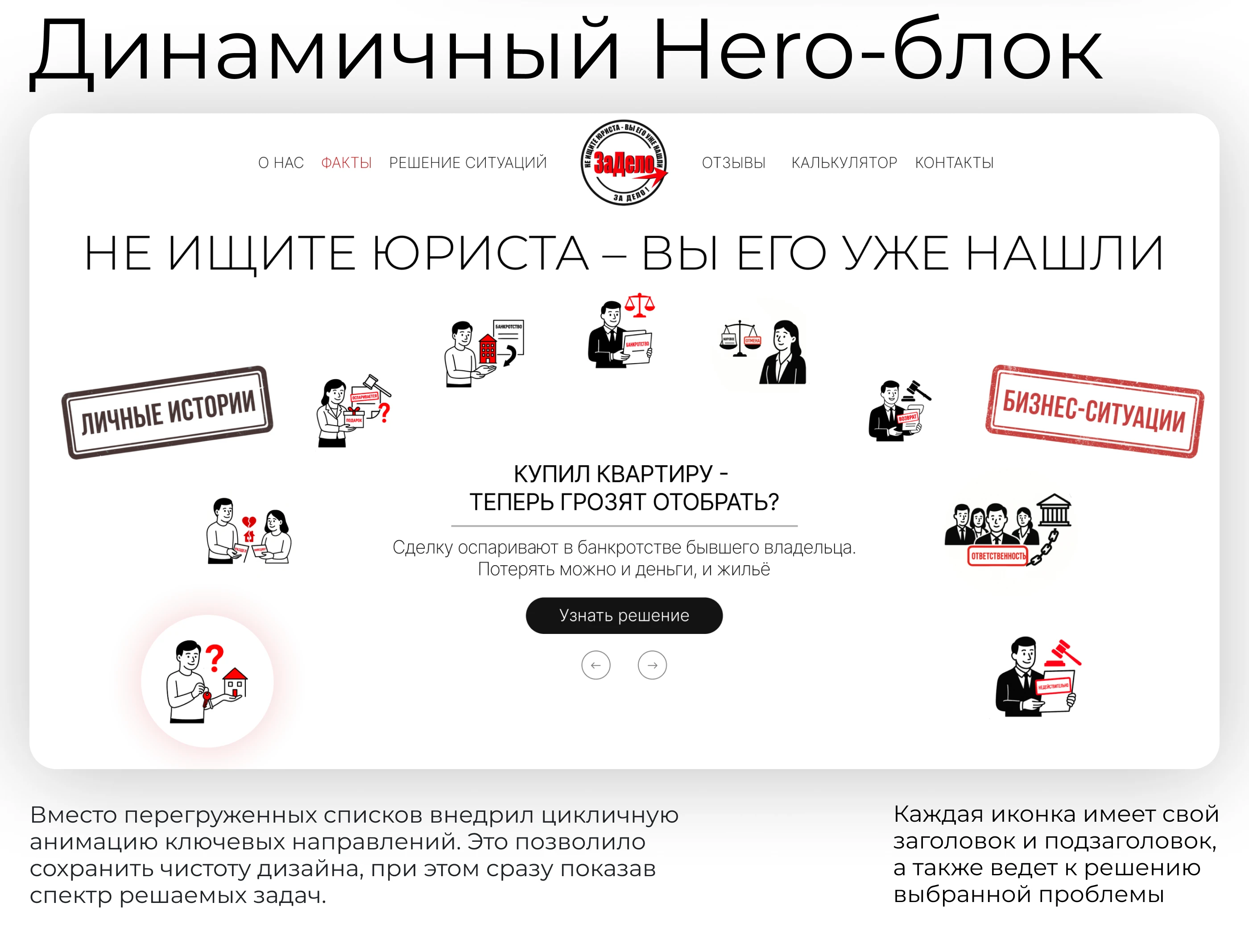 Сайт под ключ для юридической фирмы — Изображение №4 — Интерфейсы, Анимация на Dprofile