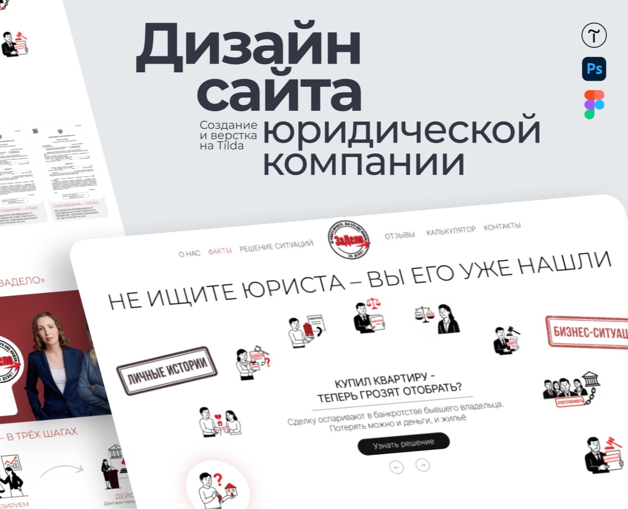 Сайт под ключ для юридической фирмы — Интерфейсы, Анимация на Dprofile