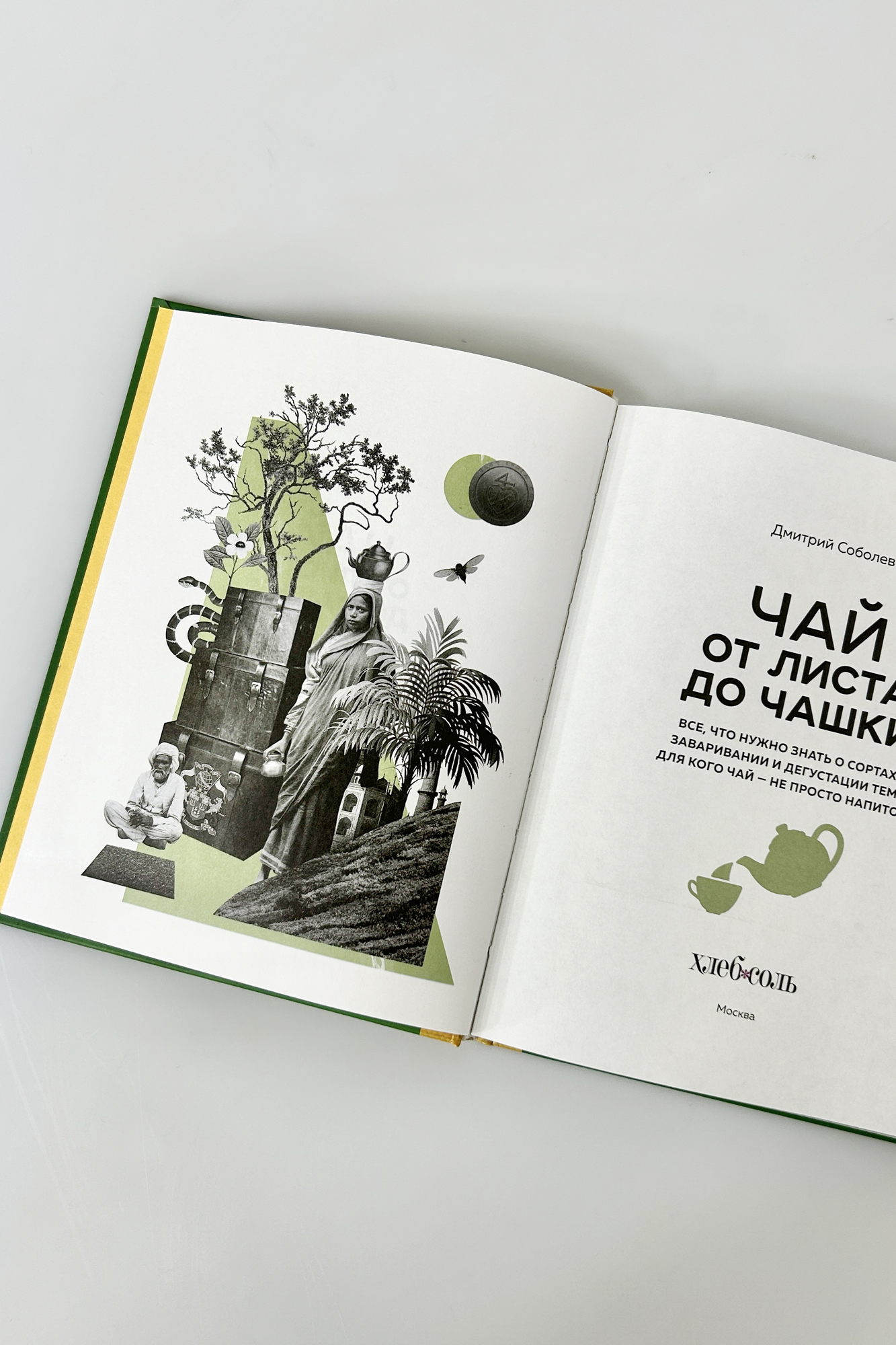 Чай. Иллюстрации в книгу — Изображение №7 — Иллюстрация, Графика на Dprofile