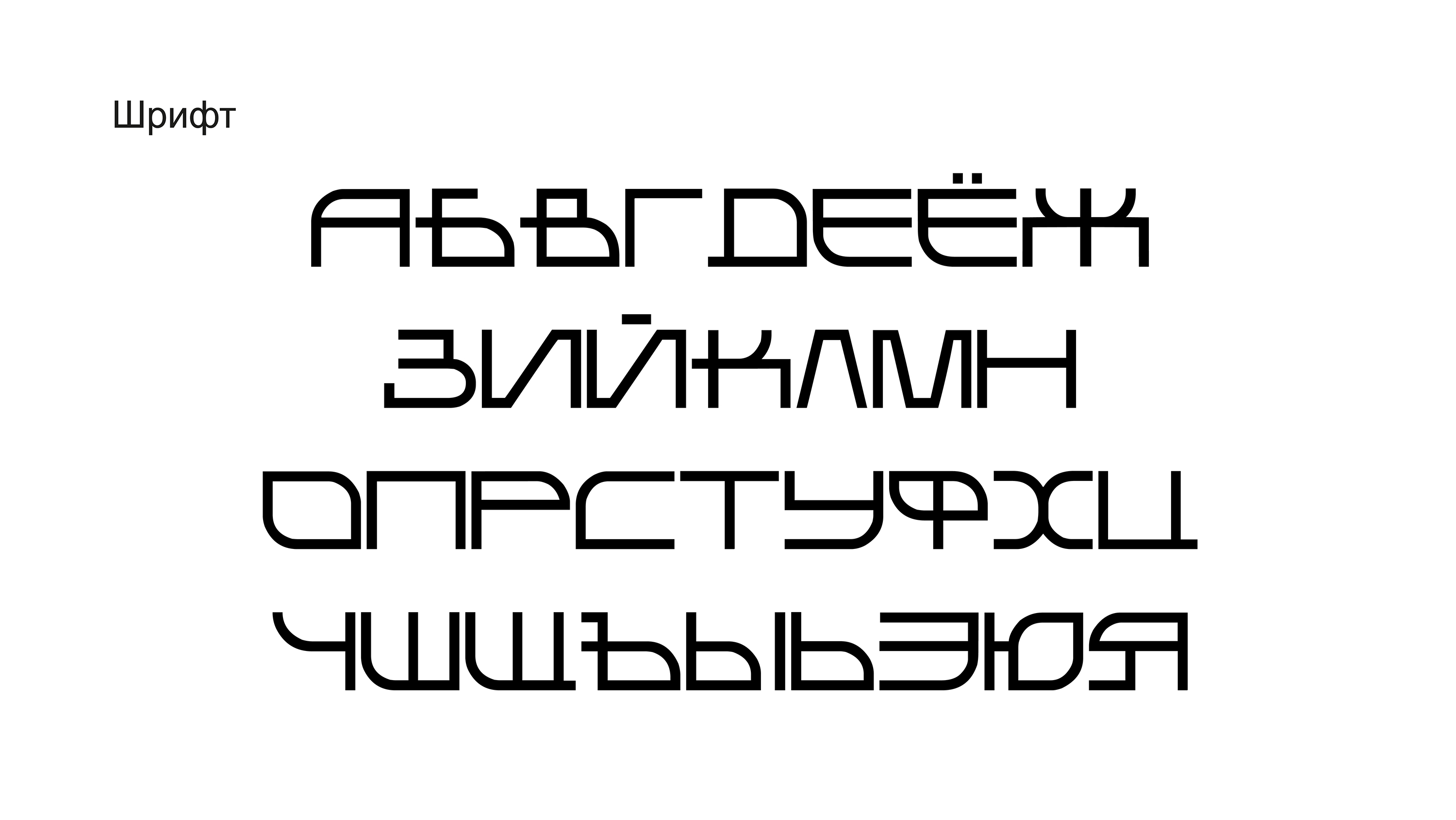 Шрифт OWNSCORP — Изображение №2 — Брендинг, Графика на Dprofile