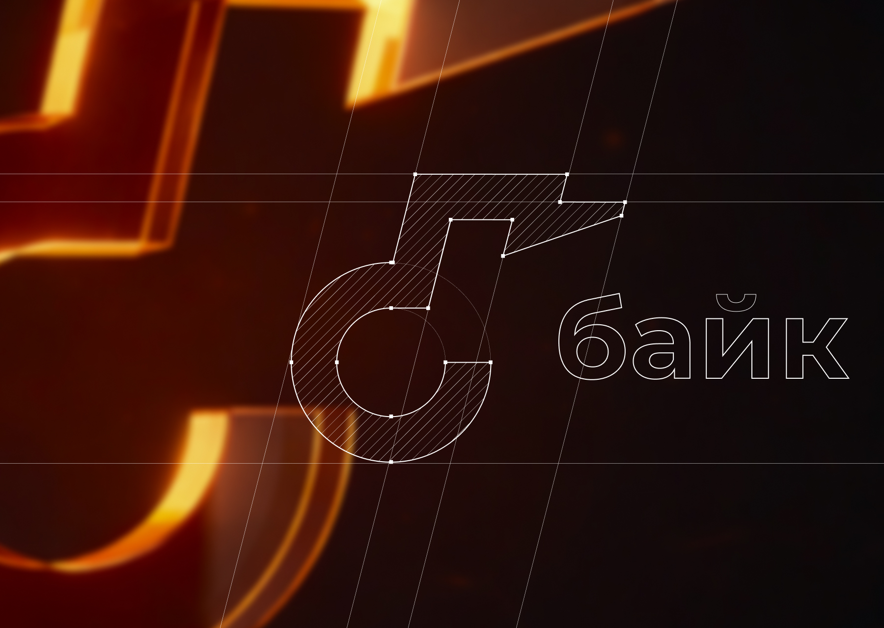 «Байк бери» | Айдентика — Изображение №3 — Брендинг на Dprofile