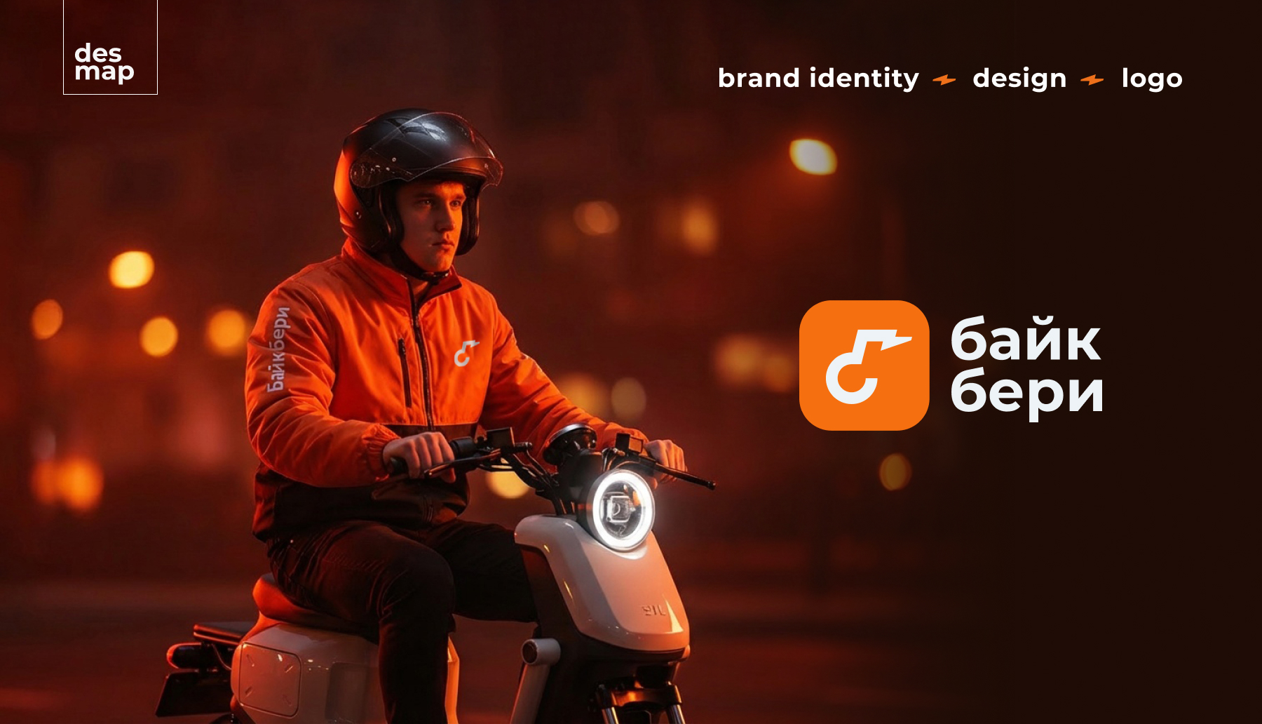 «Байк бери» | Айдентика — Изображение №1 — Брендинг на Dprofile
