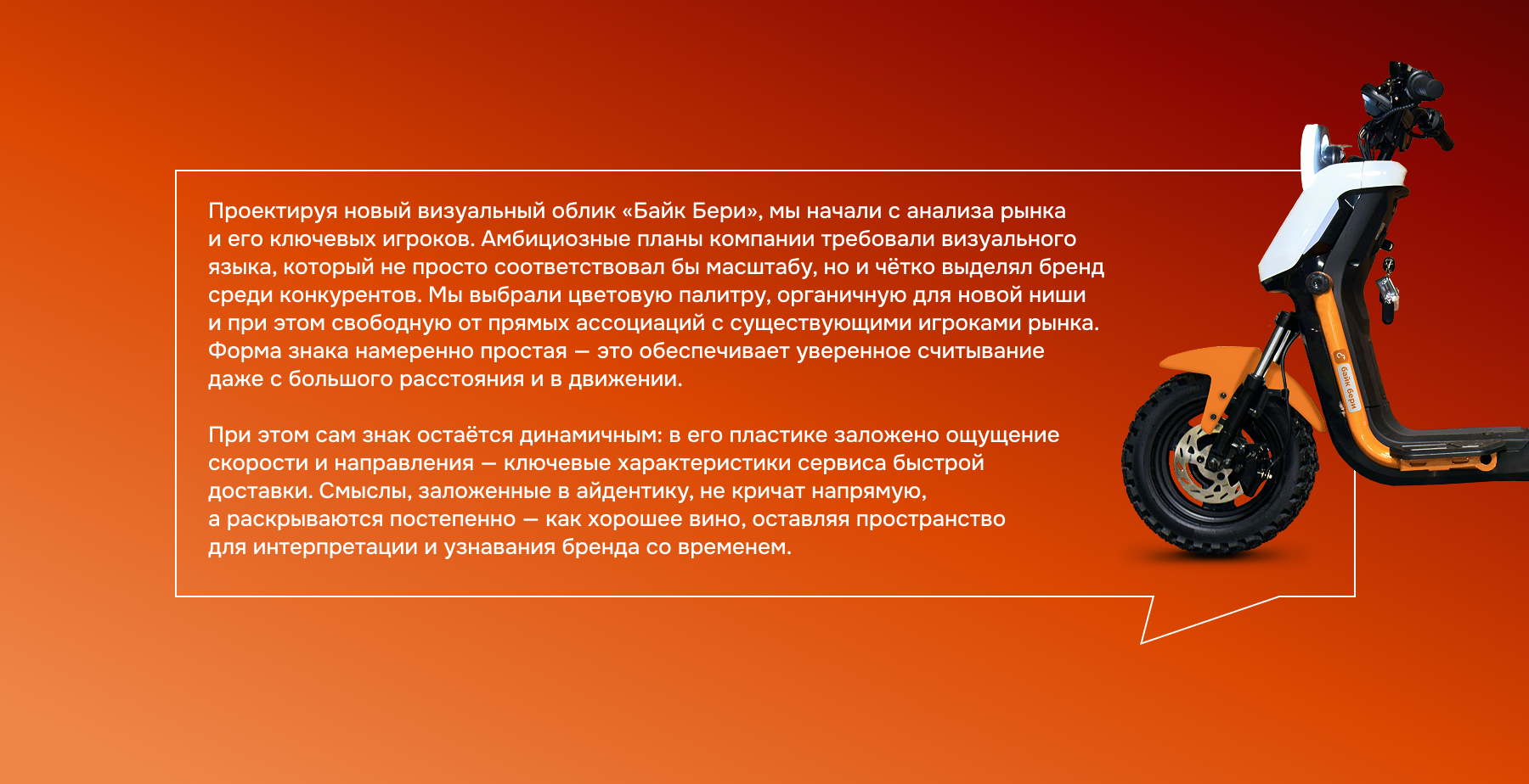 «Байк бери» | Айдентика — Изображение №2 — Брендинг на Dprofile