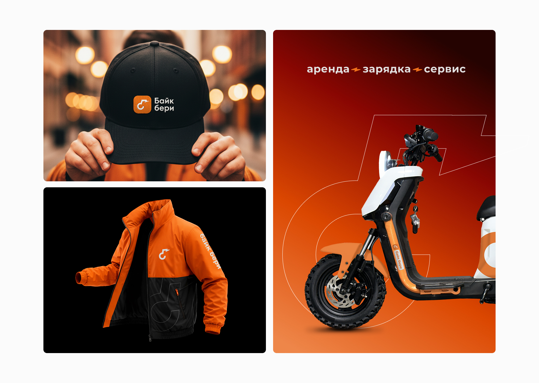 «Байк бери» | Айдентика — Изображение №8 — Брендинг на Dprofile