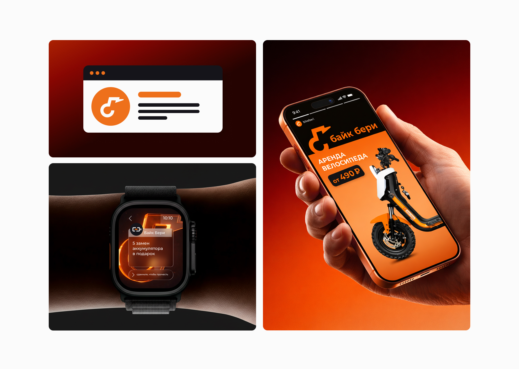 «Байк бери» | Айдентика — Изображение №6 — Брендинг на Dprofile