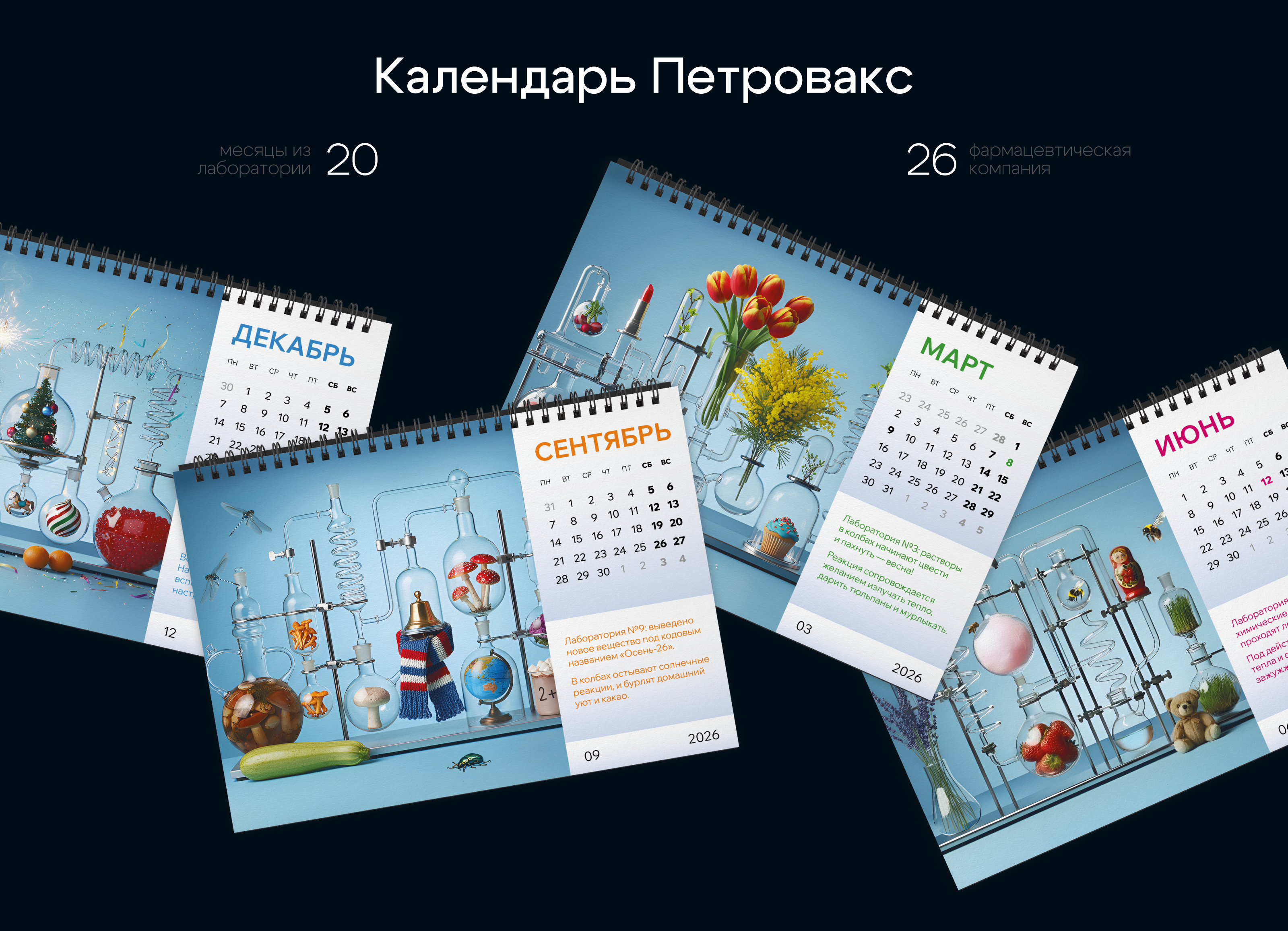 Календарь «Петровакс» — Изображение №1 — Графика на Dprofile