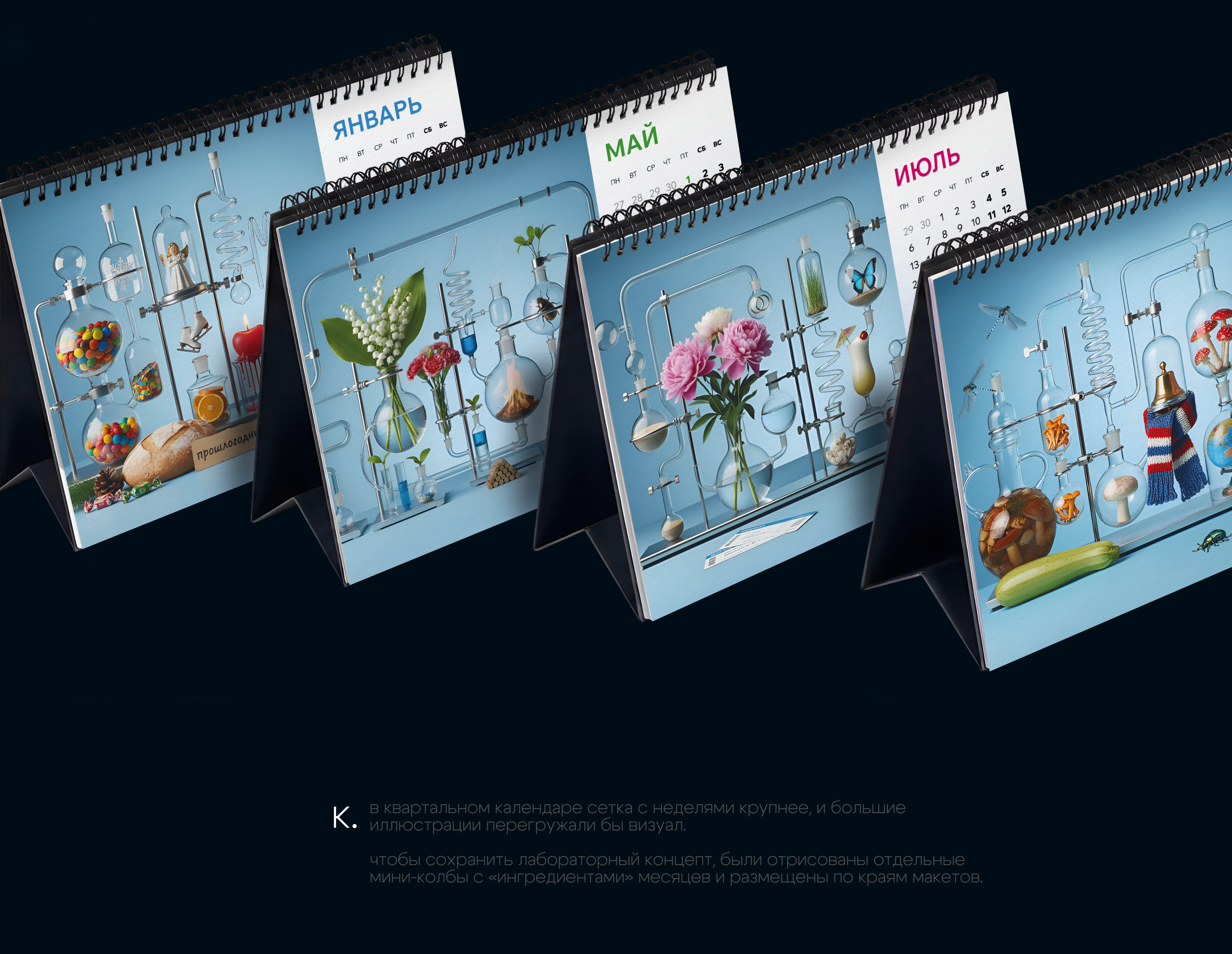 Календарь «Петровакс» — Изображение №5 — Графика на Dprofile