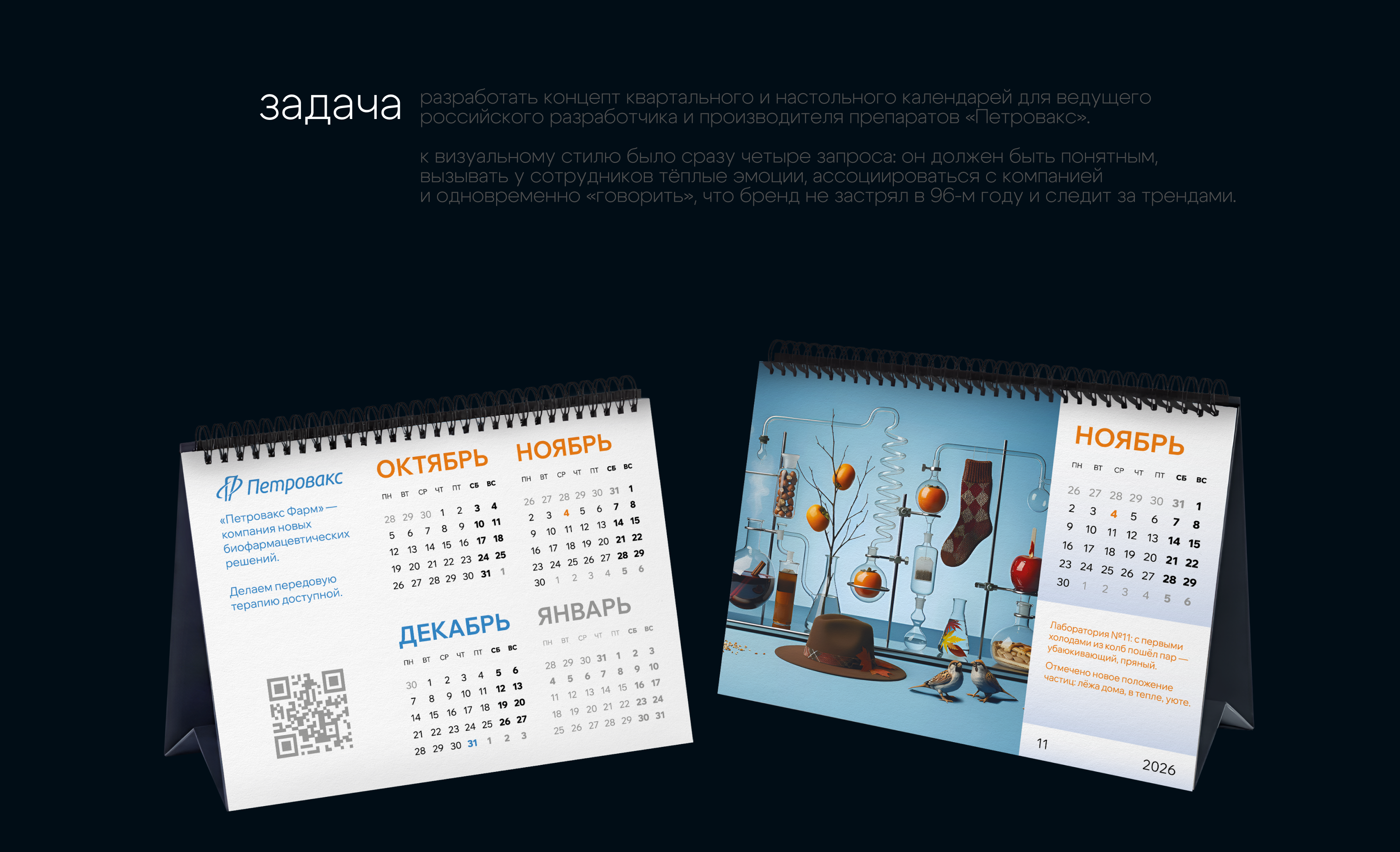 Календарь «Петровакс» — Изображение №2 — Графика на Dprofile