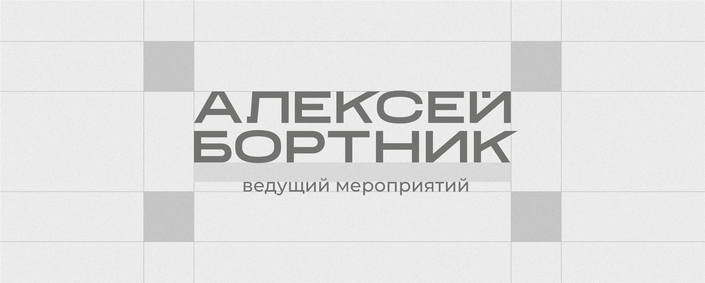 Фирменный стиль /Айдентика / Логотип, ведущий — Изображение №7 — Брендинг на Dprofile