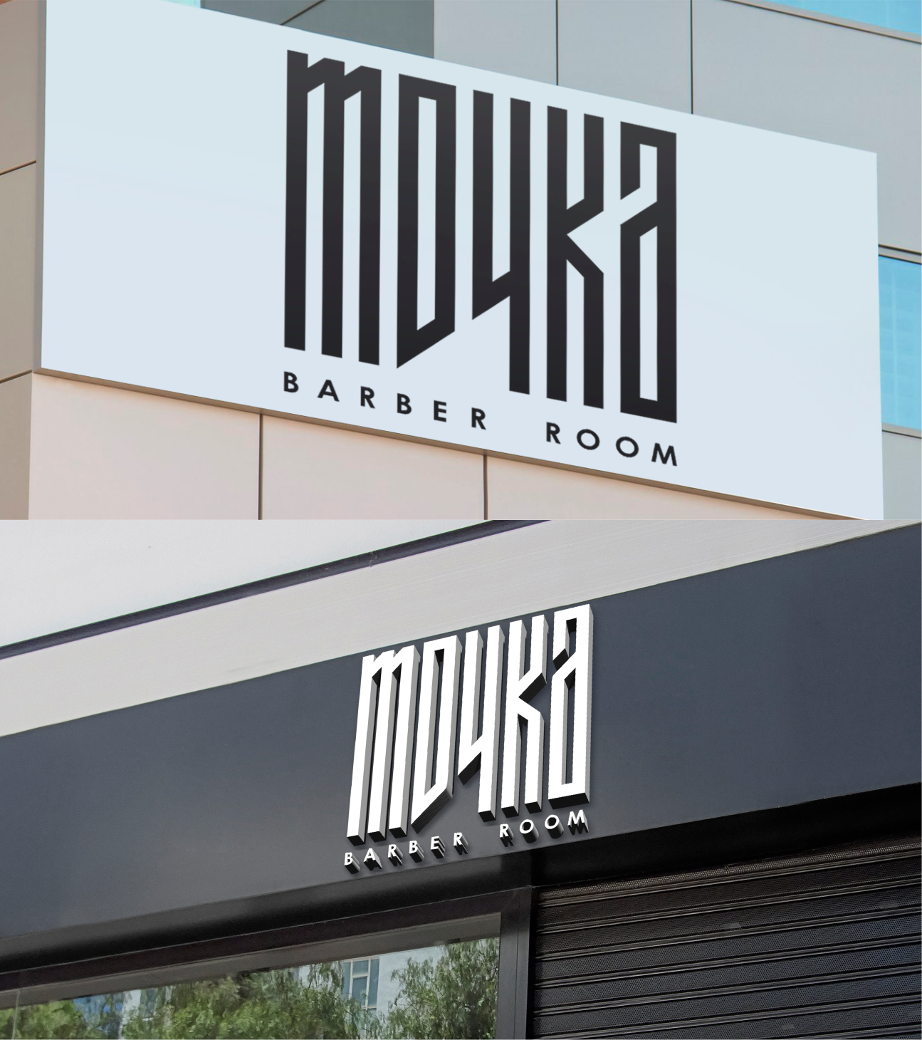 Logo Design | Barber Room . Логотип . Брендинг . Барбершоп — Изображение №7 — Брендинг на Dprofile