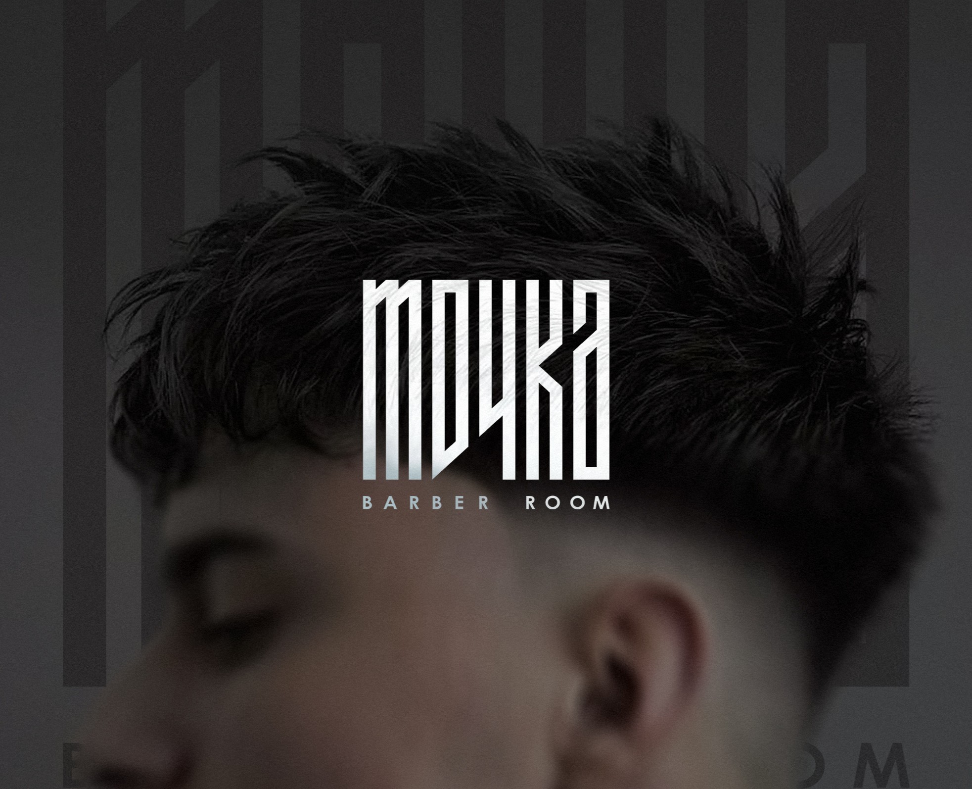 Logo Design | Barber Room . tochka — Брендинг на Dprofile