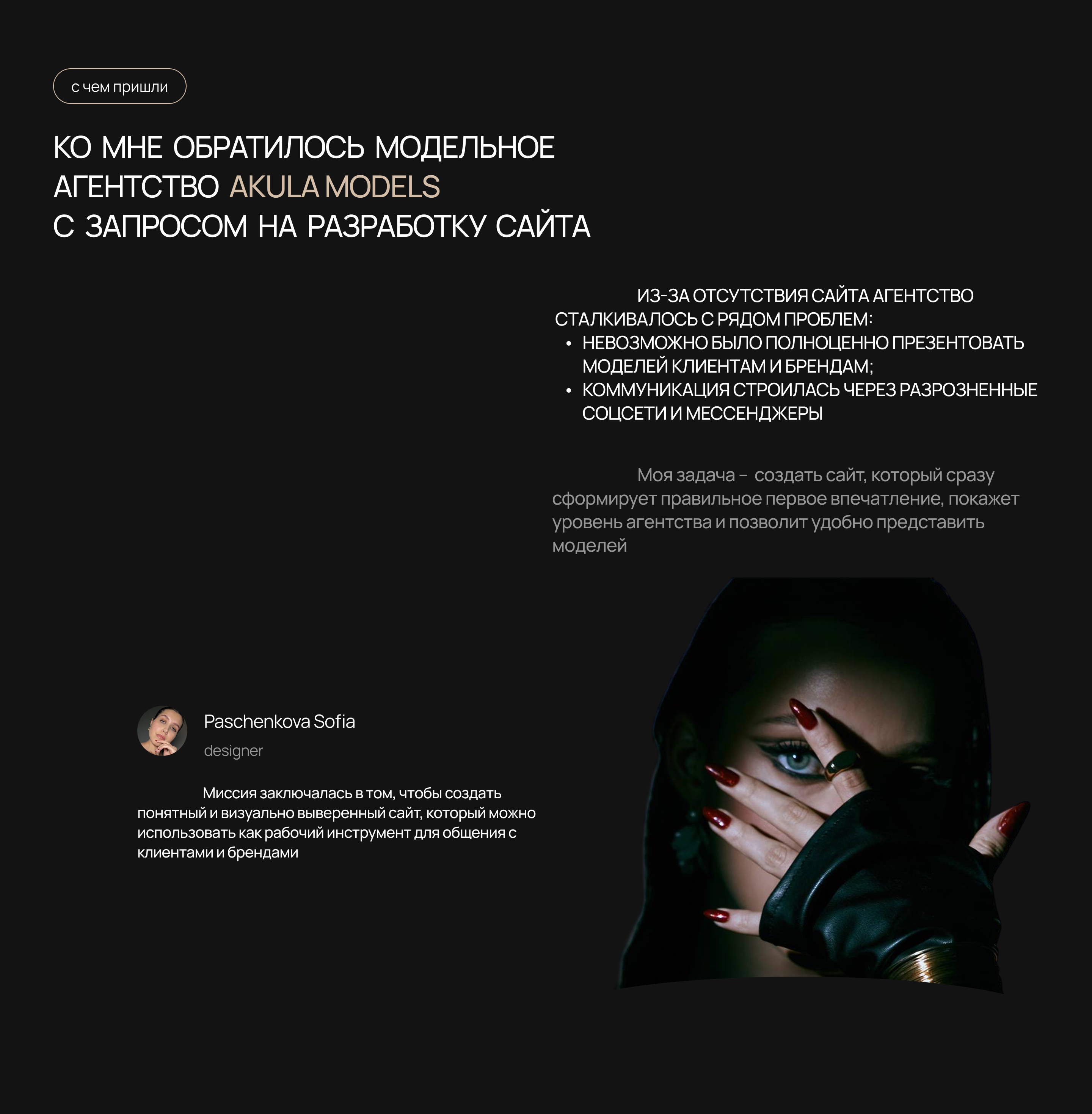 Сайт для модельного агентства Akula Models — Изображение №1 — Интерфейсы на Dprofile