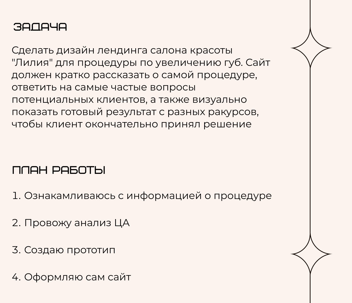 concept-дизайн лендинга: процедуры салона красоты — Изображение №2 — Интерфейсы, Брендинг на Dprofile