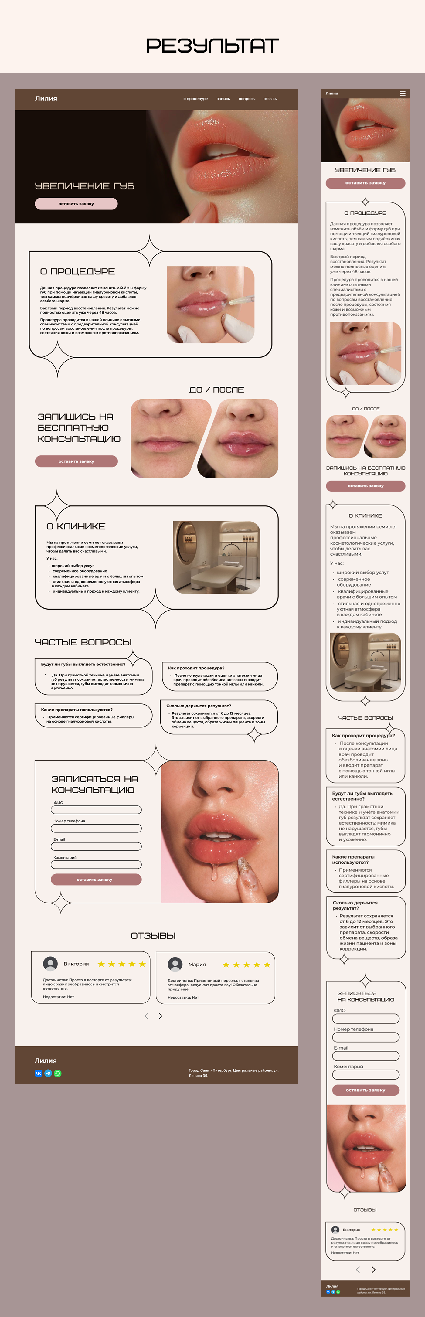 concept-дизайн лендинга: процедуры салона красоты — Изображение №4 — Интерфейсы, Брендинг на Dprofile
