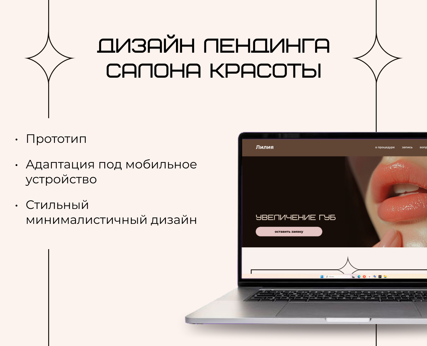 concept-дизайн лендинга: процедуры салона красоты — Изображение №1 — Интерфейсы, Брендинг на Dprofile