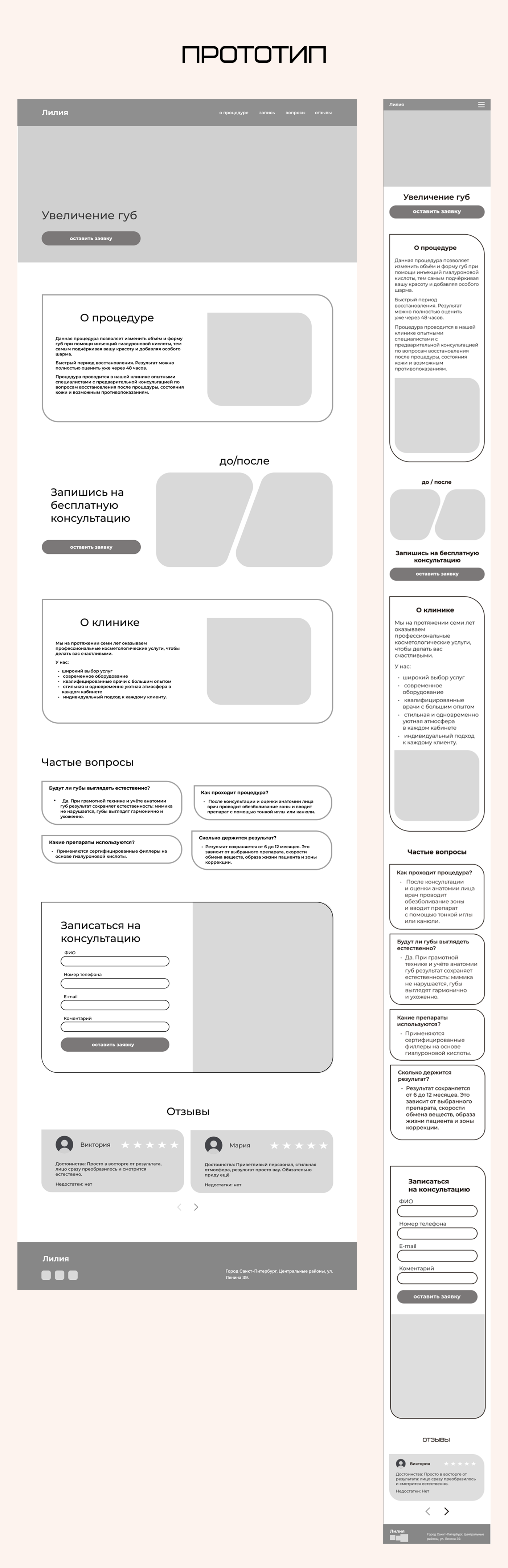 concept-дизайн лендинга: процедуры салона красоты — Изображение №3 — Интерфейсы, Брендинг на Dprofile