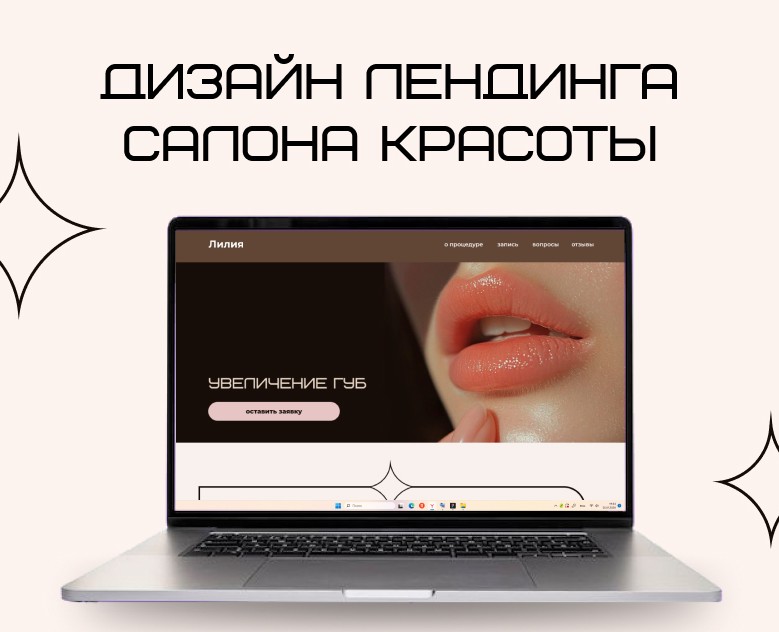 concept-дизайн лендинга: процедуры салона красоты на Dprofile