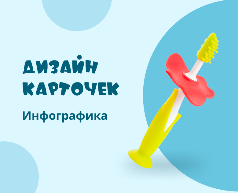 concept-дизайн карточек для зубной щетки на Dprofile