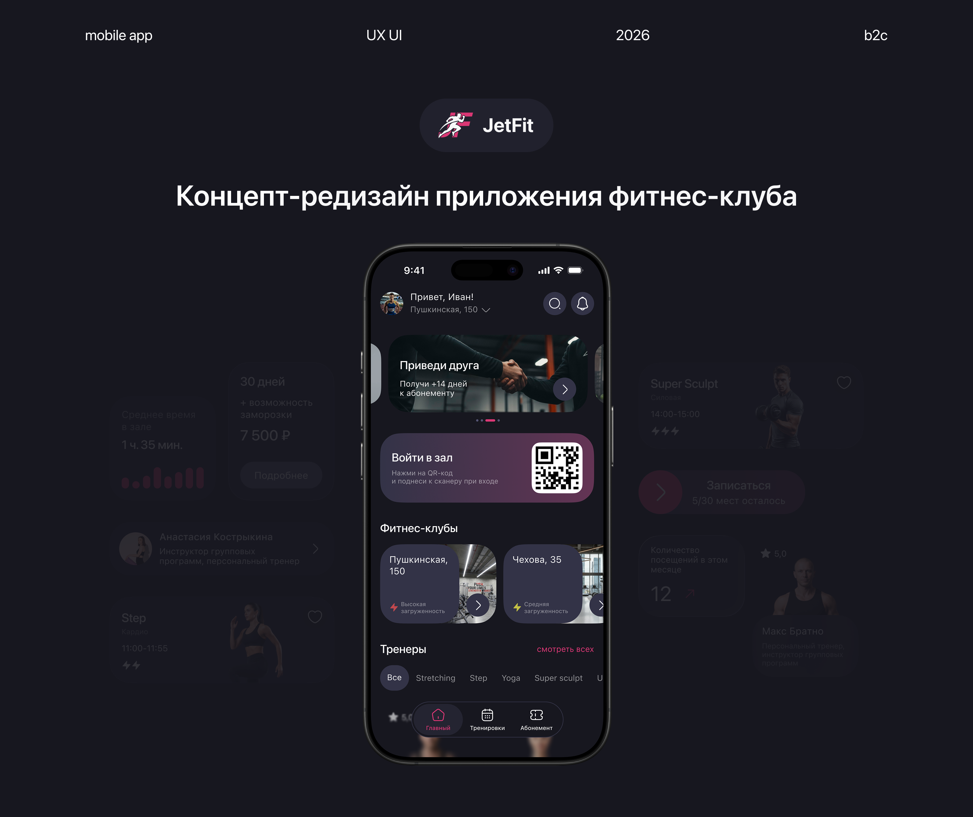 JetFit - редизайн мобильного приложения — Изображение №1 — Интерфейсы на Dprofile