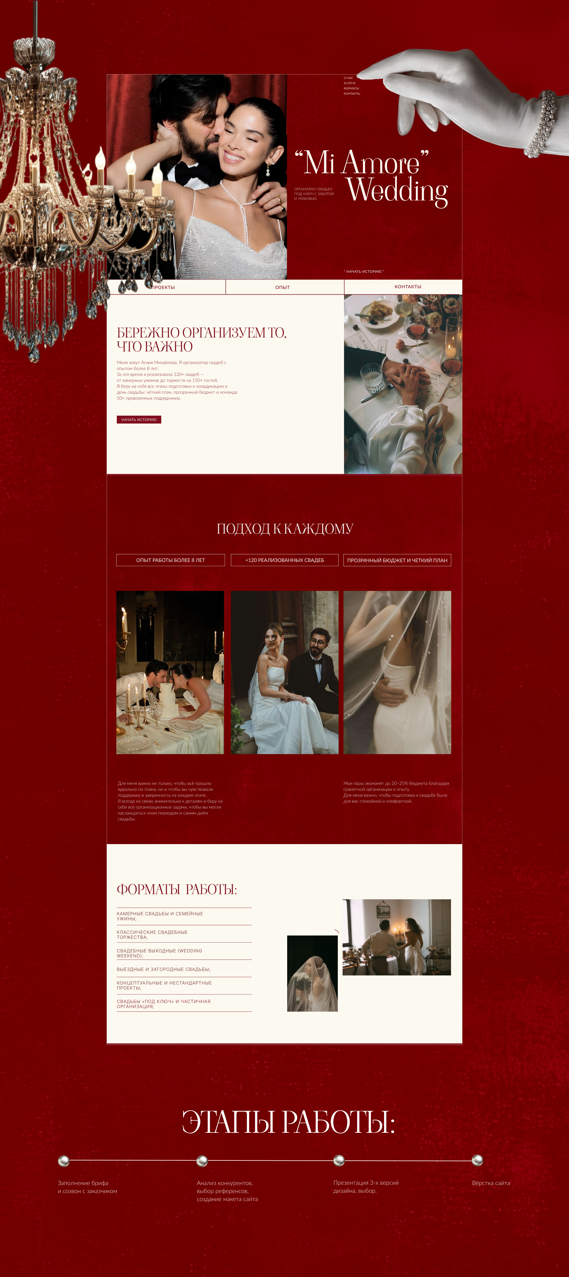 Лендинг для свадебного организатора / Landing_page — Изображение №3 — Интерфейсы на Dprofile