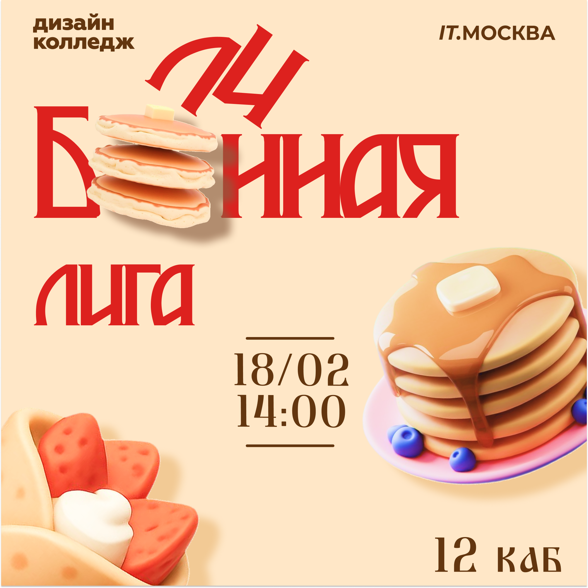 Афиши мероприятий — Изображение №12 — Графика на Dprofile