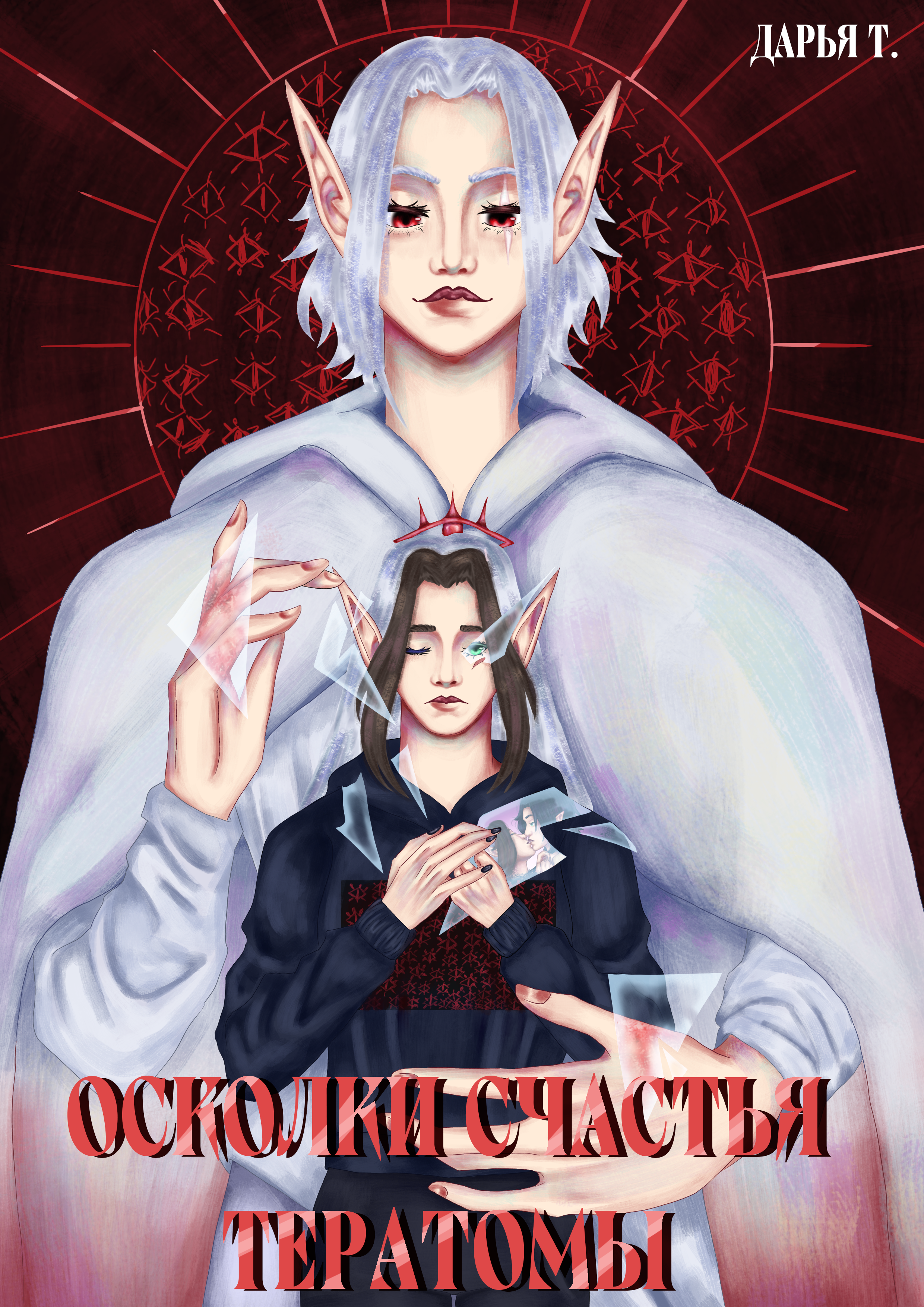 Обложки — Изображение №1 — Иллюстрация на Dprofile