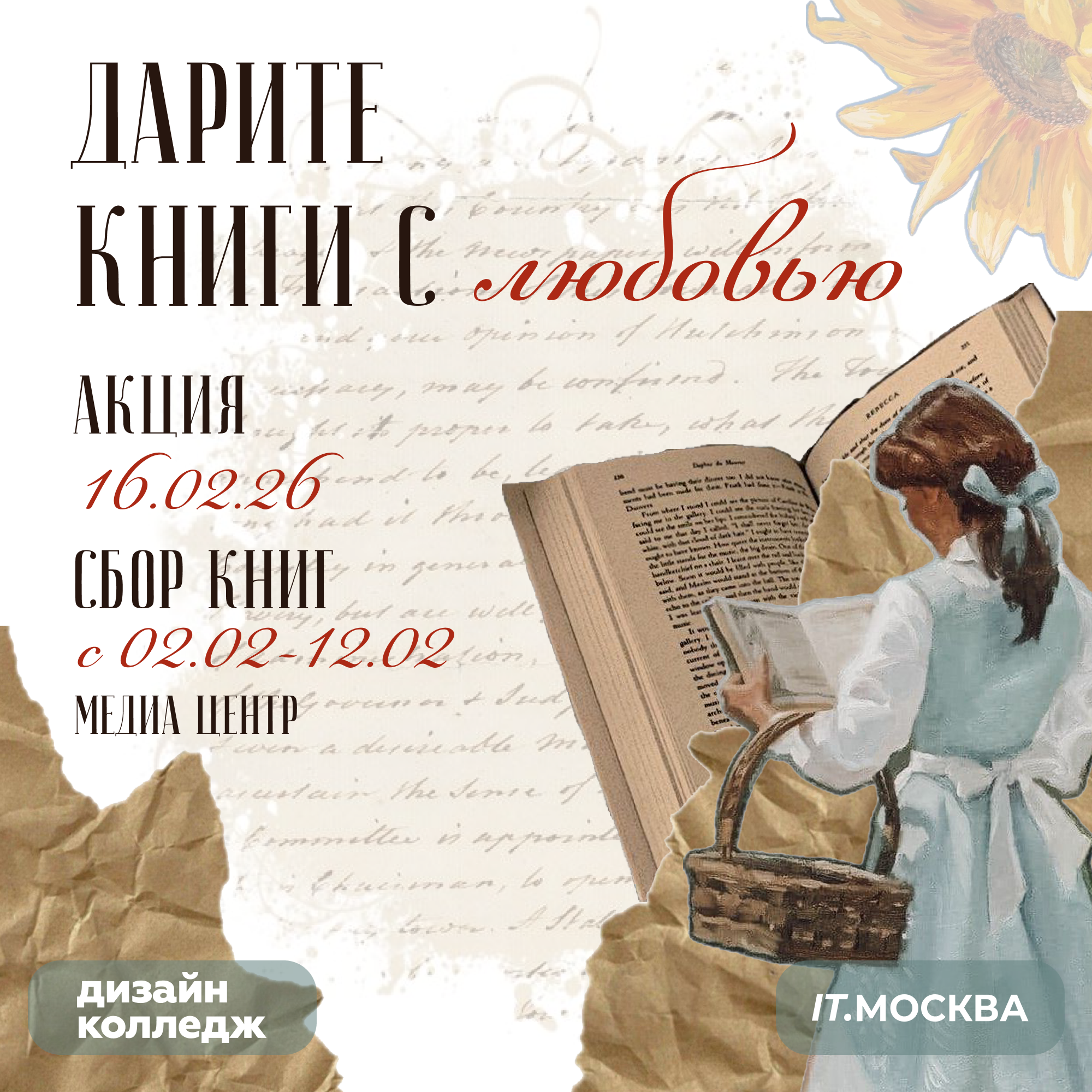 Афиши мероприятий — Изображение №1 — Графика на Dprofile