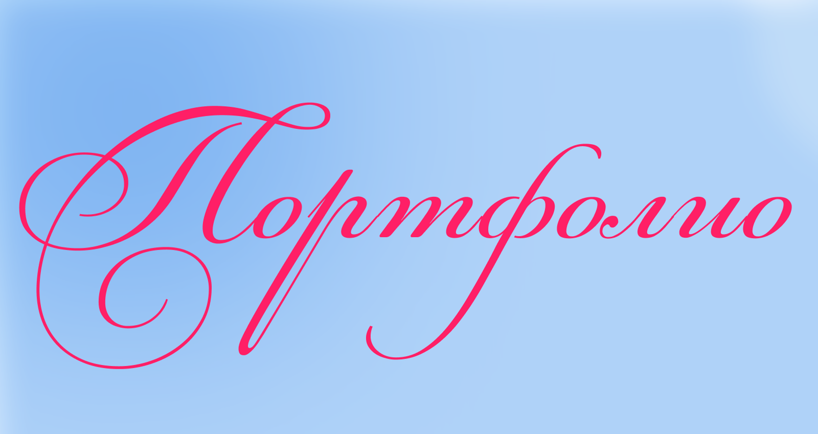 Резюме и портфолио — Изображение №3 — Брендинг, Иллюстрация на Dprofile