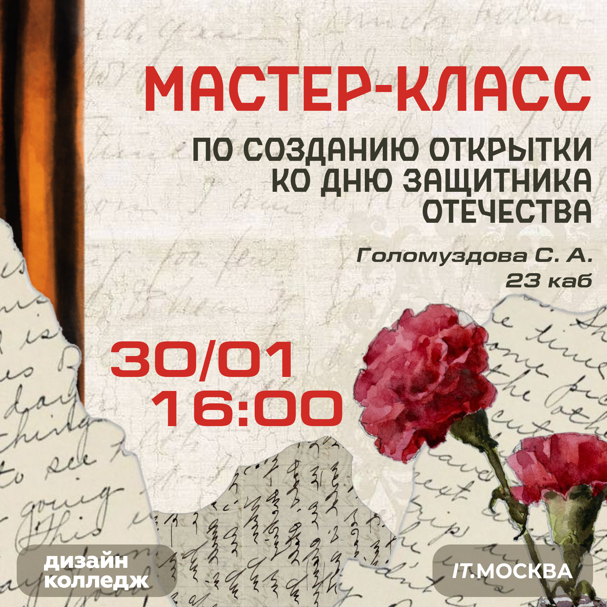 Афиши мероприятий — Изображение №2 — Графика на Dprofile