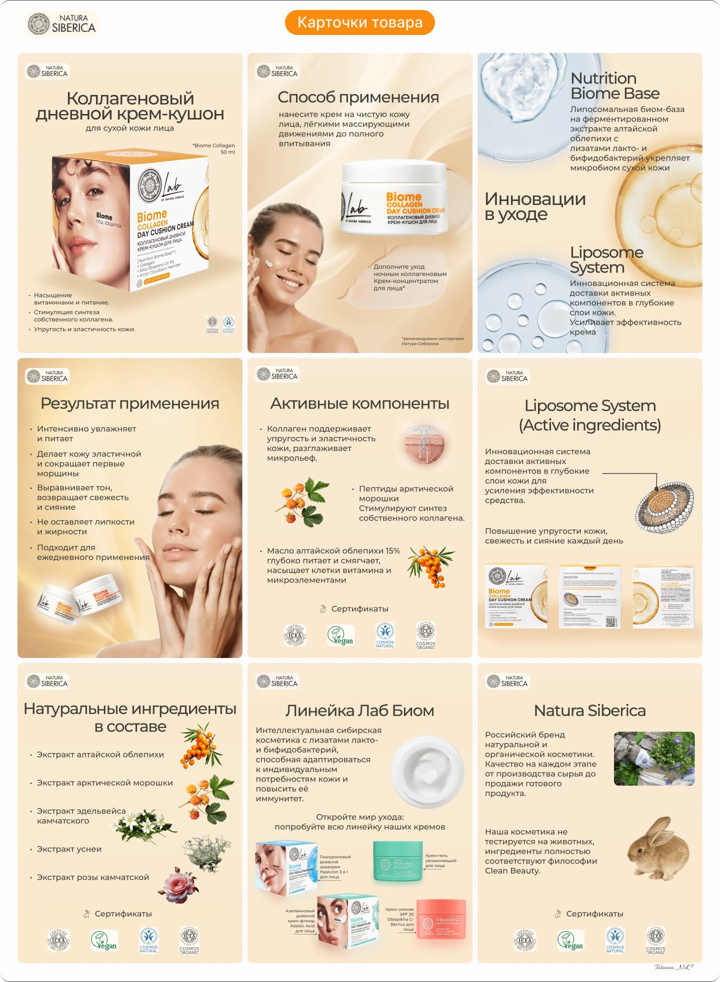 Карточки товара для Wildberries — Изображение №5 — Брендинг, Графика на Dprofile