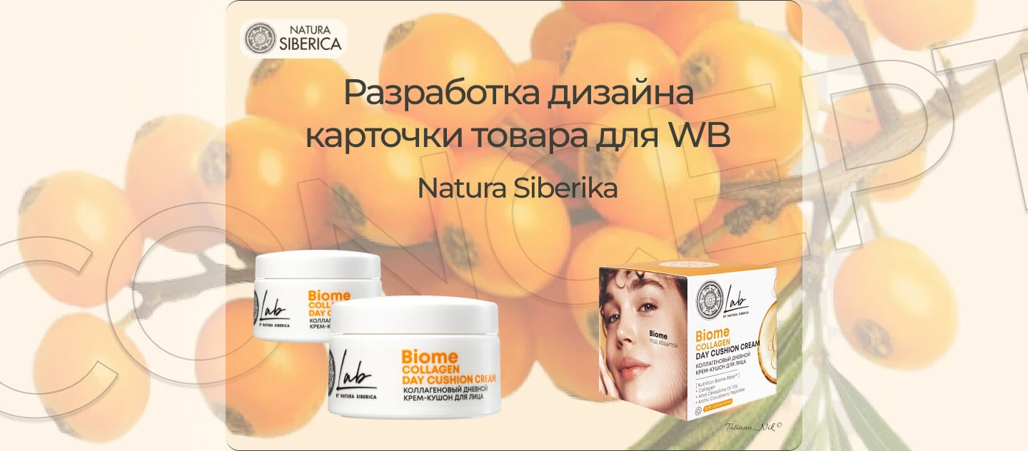 Карточки товара для Wildberries — Изображение №1 — Брендинг, Графика на Dprofile