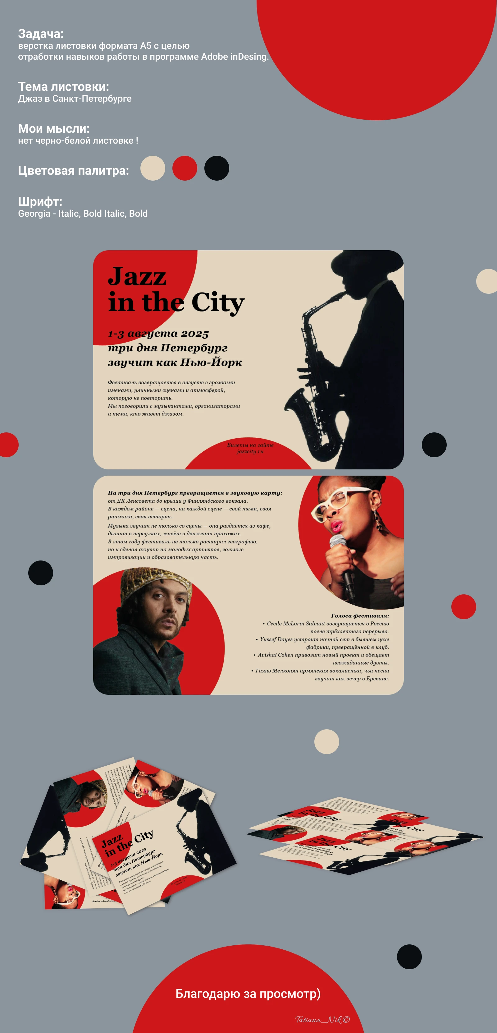 Верстка листовки А5 — Изображение №1 — Иллюстрация, Графика на Dprofile