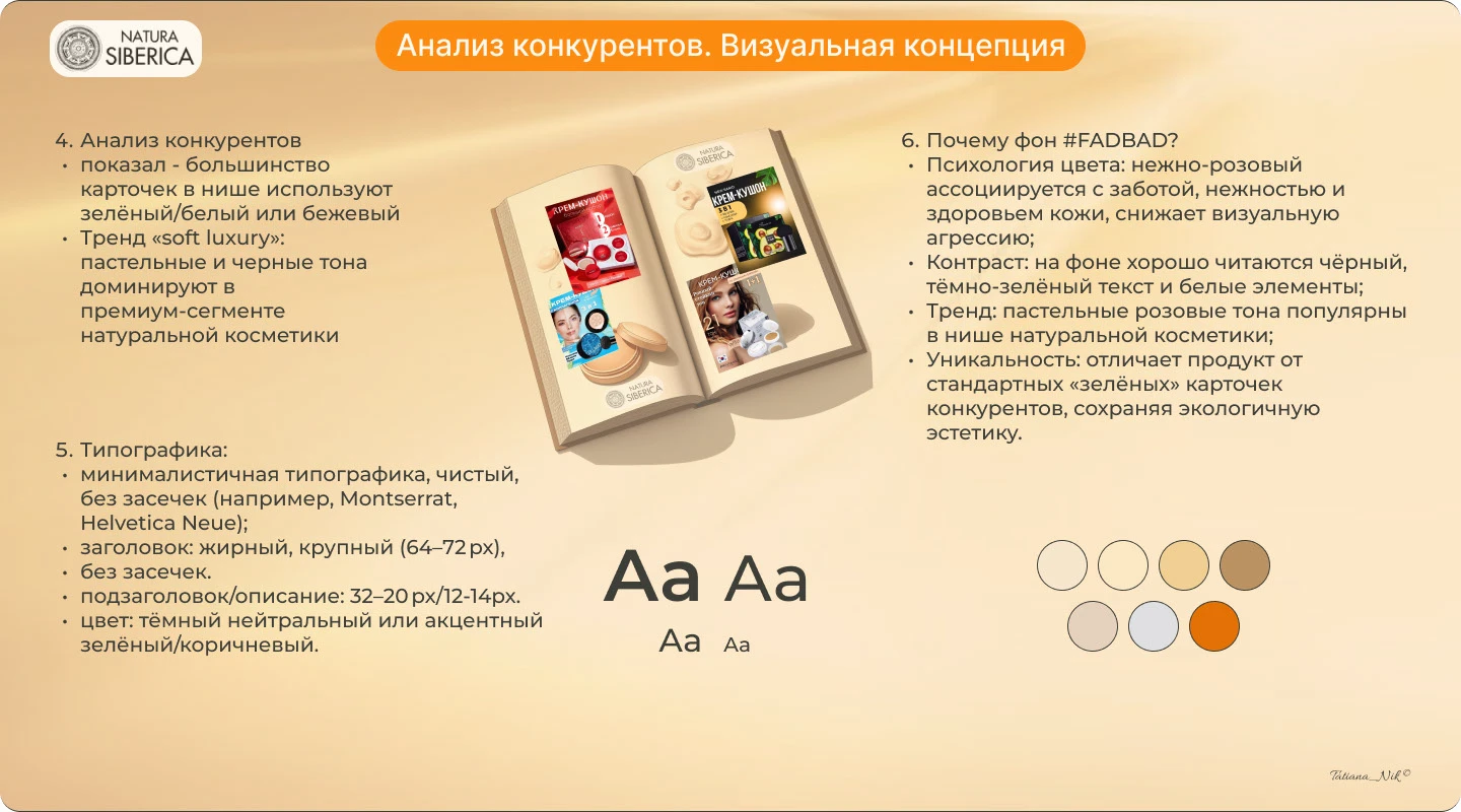 Карточки товара для Wildberries — Изображение №3 — Брендинг, Графика на Dprofile