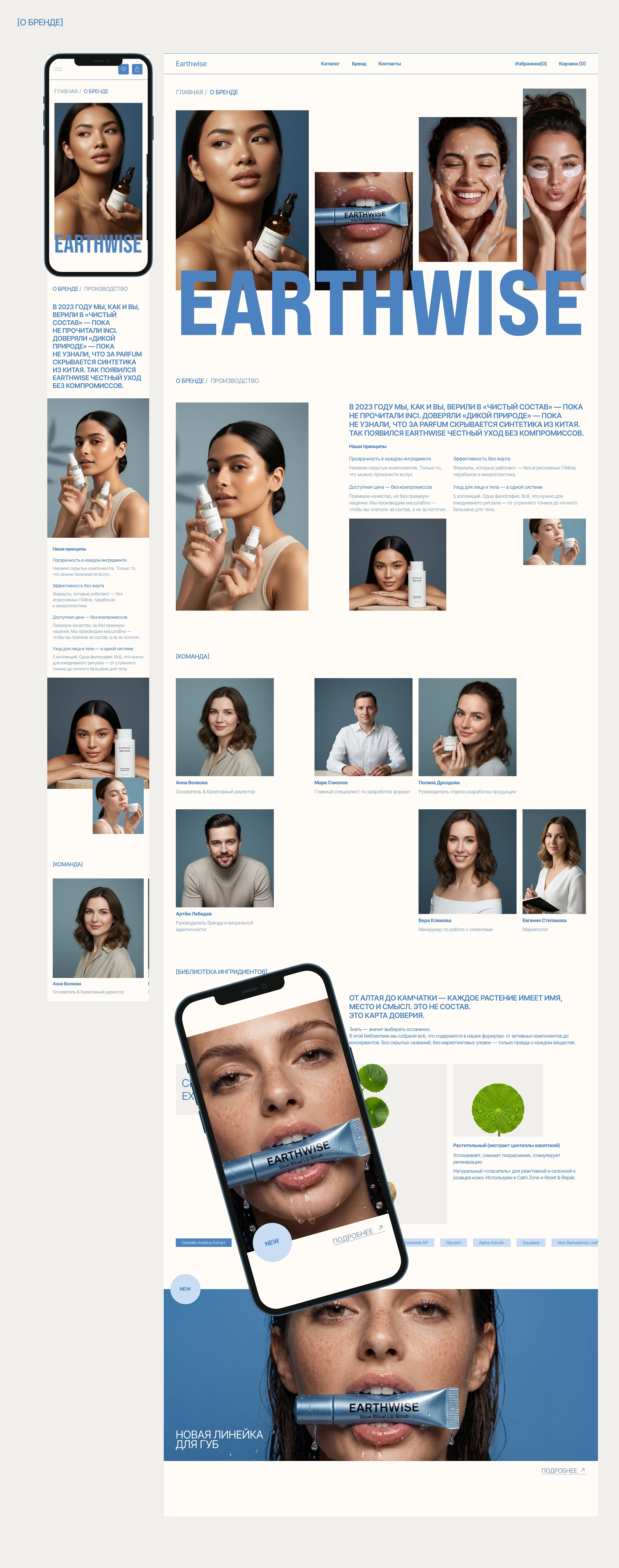 EARTHWISE/cosmetics/website — Изображение №12 — Интерфейсы на Dprofile