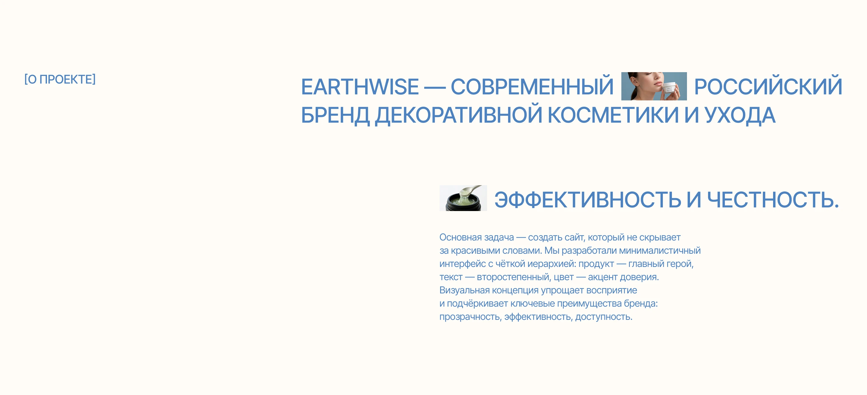 EARTHWISE/cosmetics/website — Изображение №2 — Интерфейсы на Dprofile