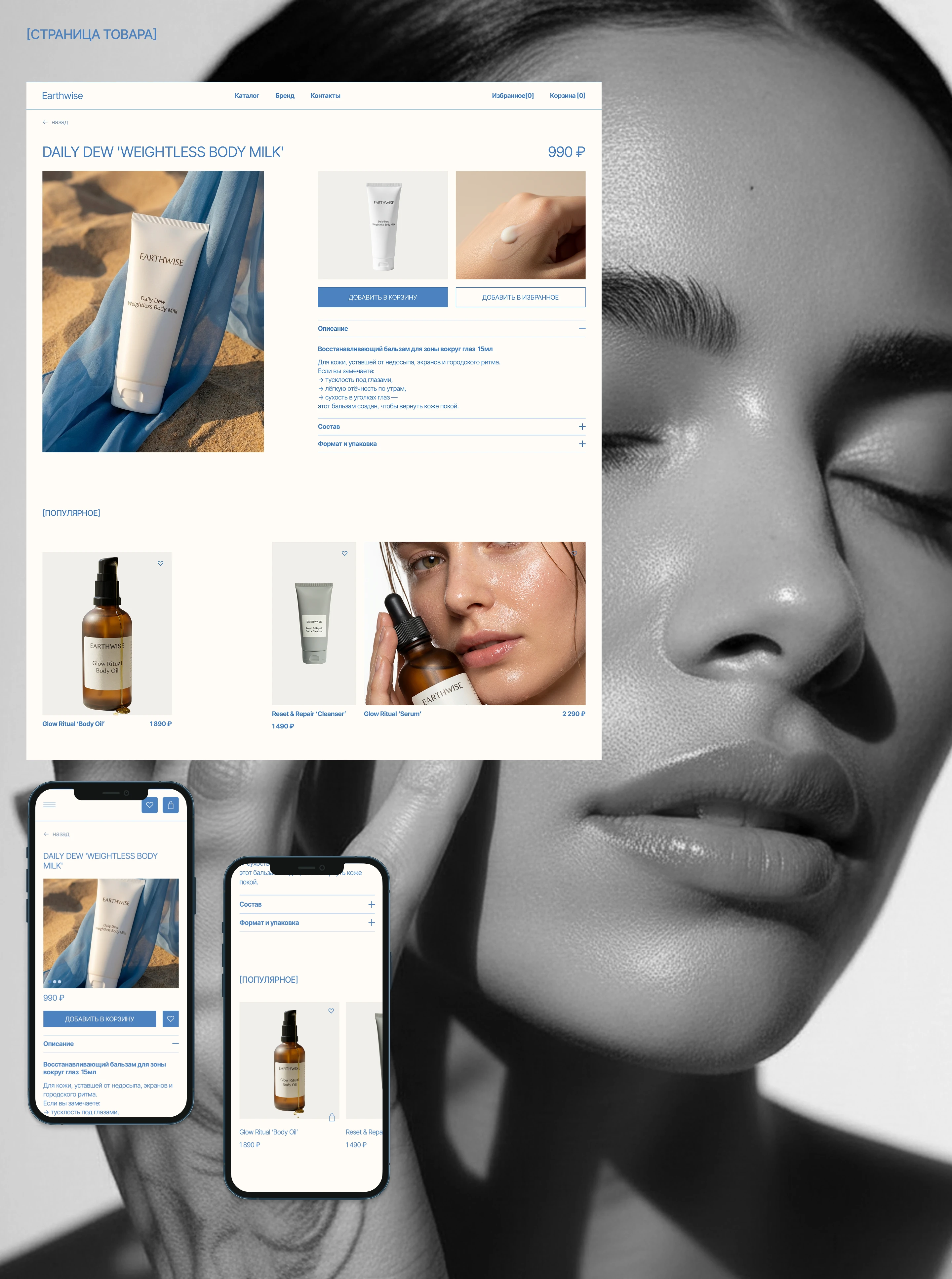 EARTHWISE/cosmetics/website — Изображение №7 — Интерфейсы на Dprofile