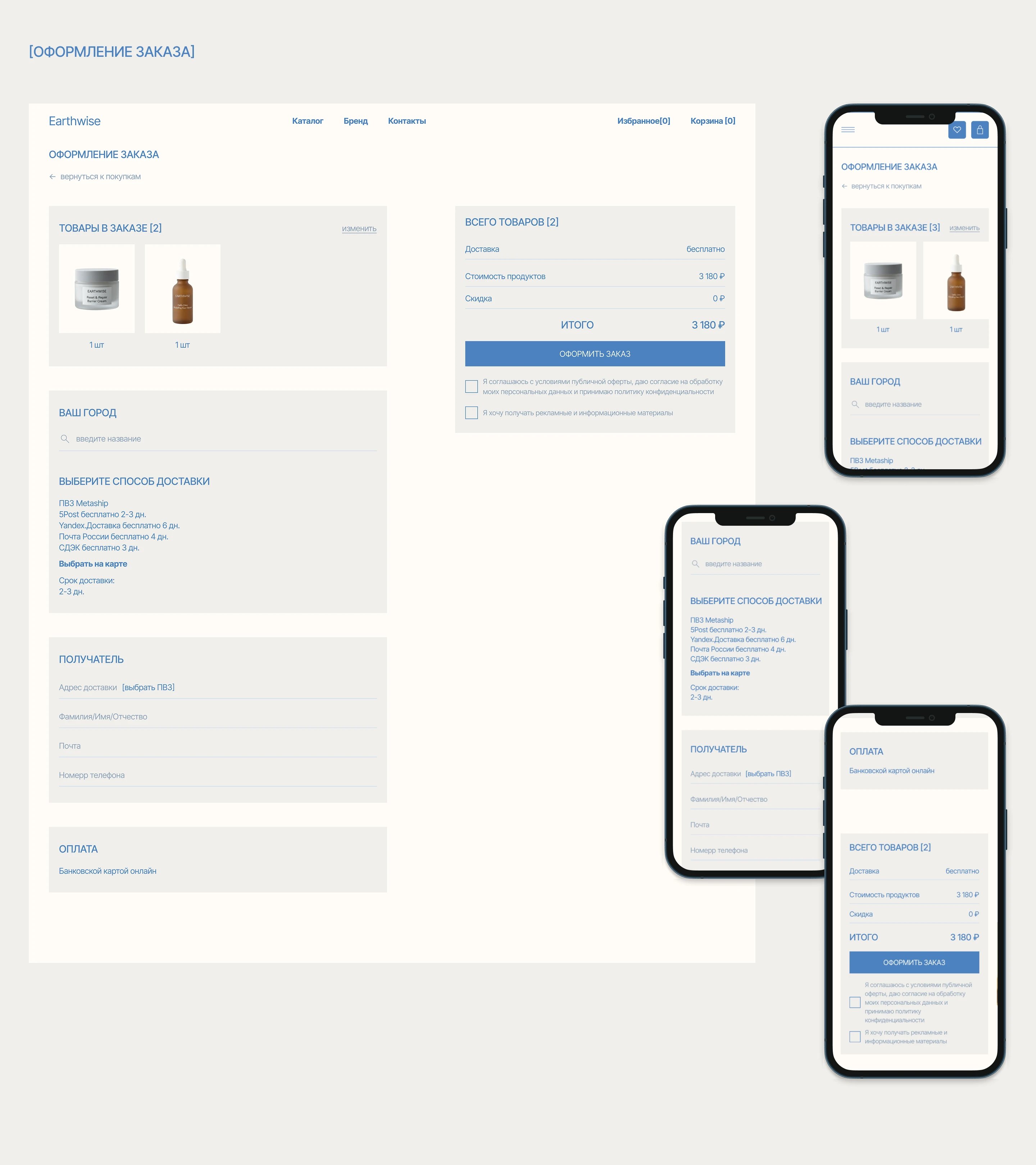 EARTHWISE/cosmetics/website — Изображение №10 — Интерфейсы на Dprofile