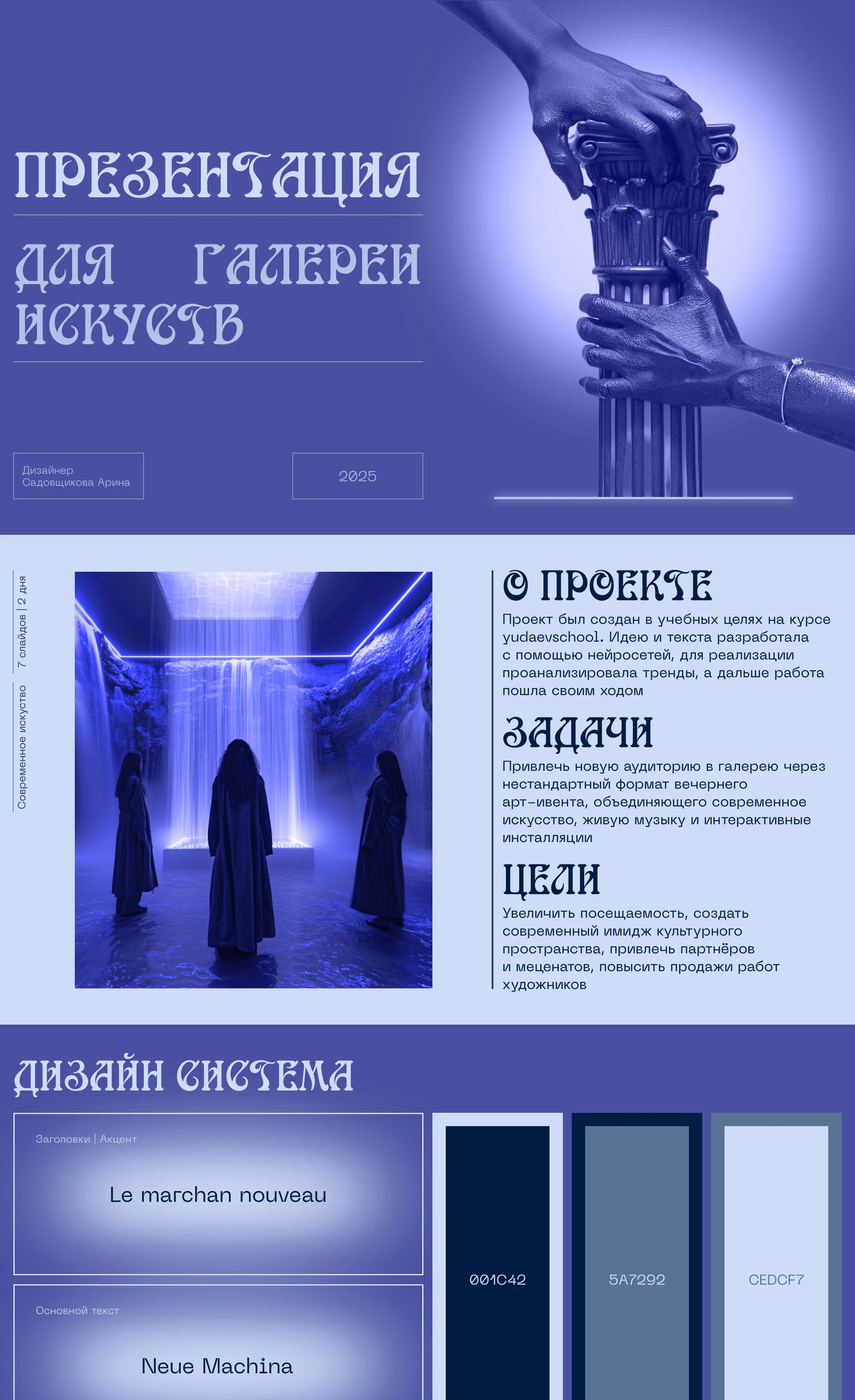 Дизайн презентации | Галерея искусств — Изображение №1 — Маркетинг на Dprofile