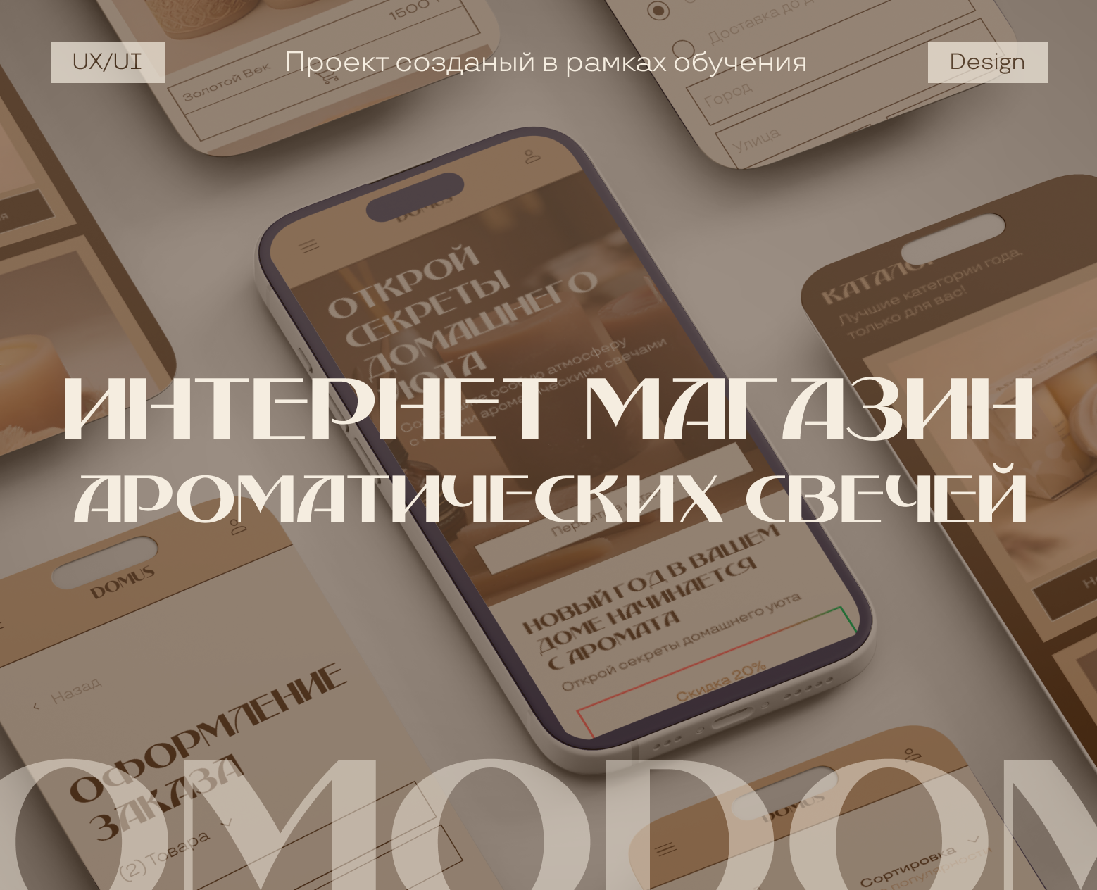 Интернет магазин ароматических свечей | UX/UI — Интерфейсы на Dprofile
