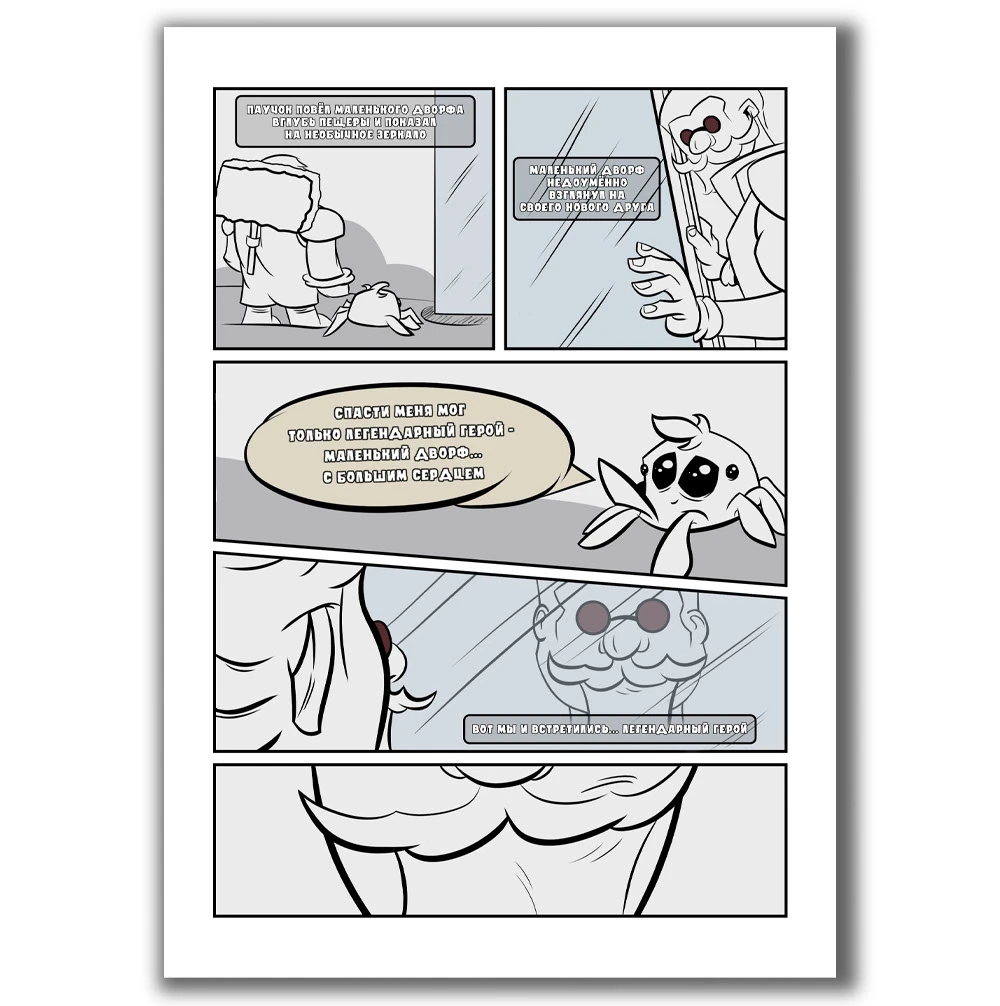 Tiny Dwarf | Short comic — Изображение №7 — Иллюстрация на Dprofile