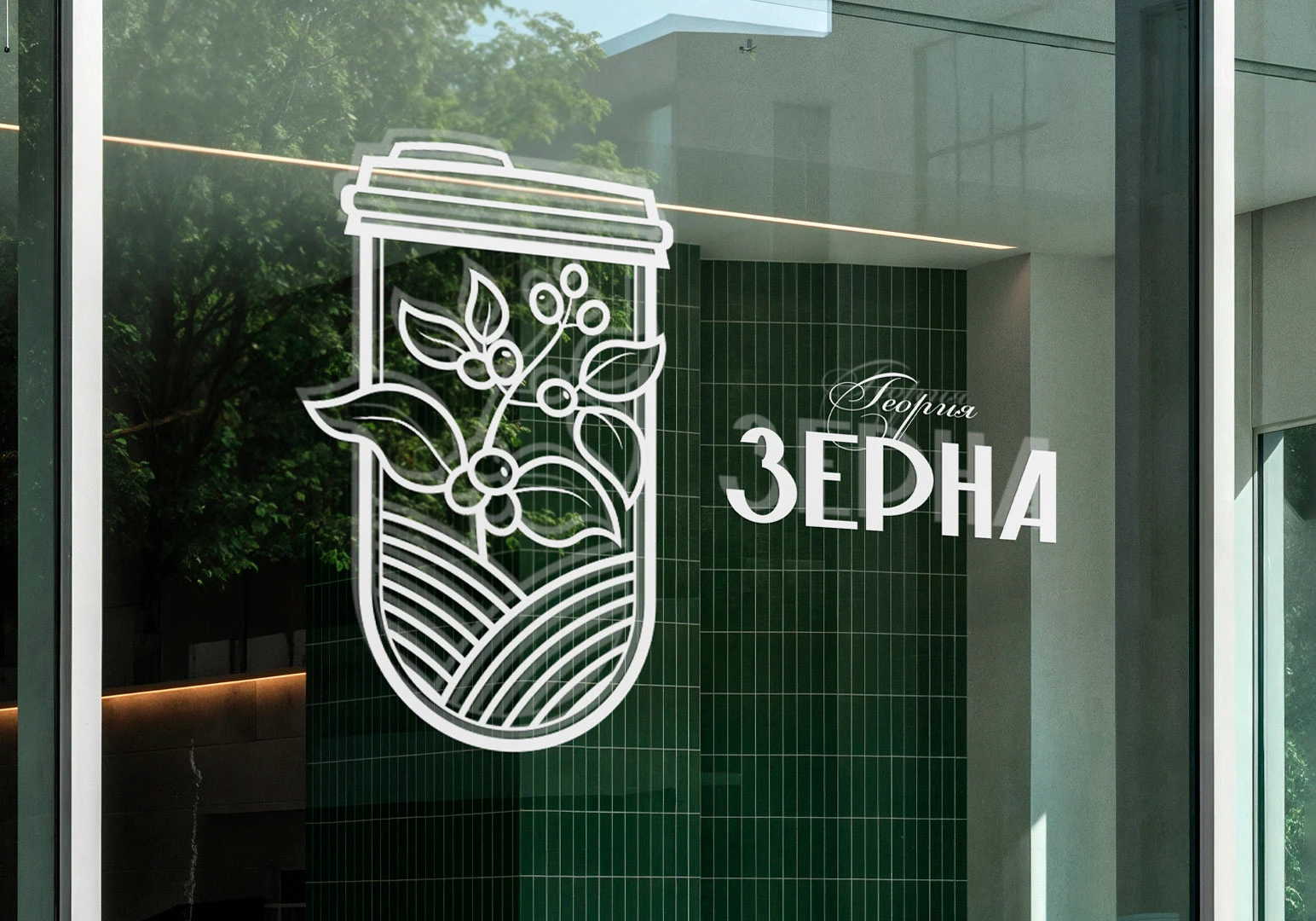 Теория зерна | Кофейня | Brand Identity — Изображение №2 — Брендинг на Dprofile