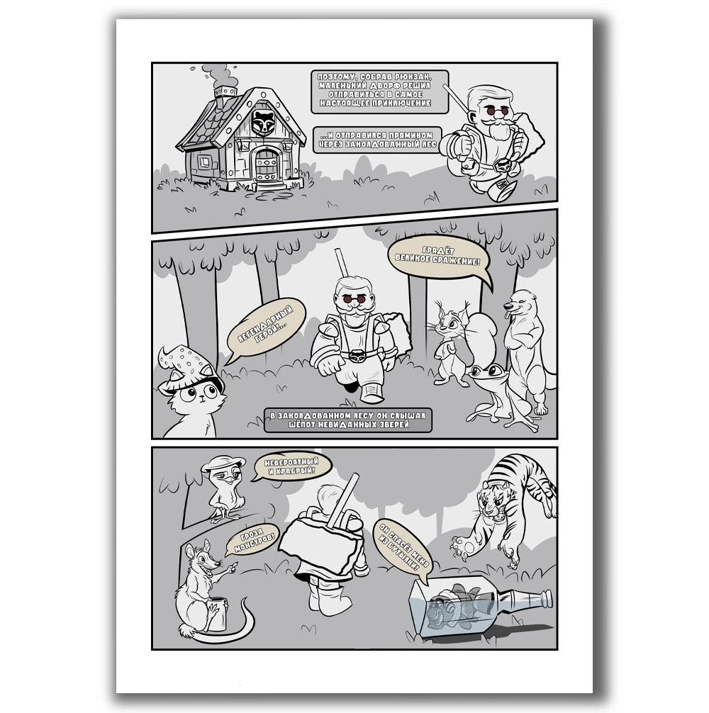 Tiny Dwarf | Short comic — Изображение №3 — Иллюстрация на Dprofile