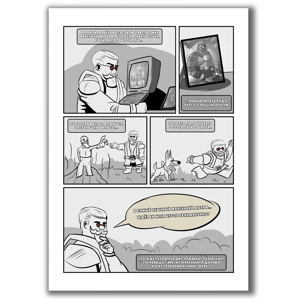 Tiny Dwarf | Short comic — Изображение №2 — Иллюстрация на Dprofile