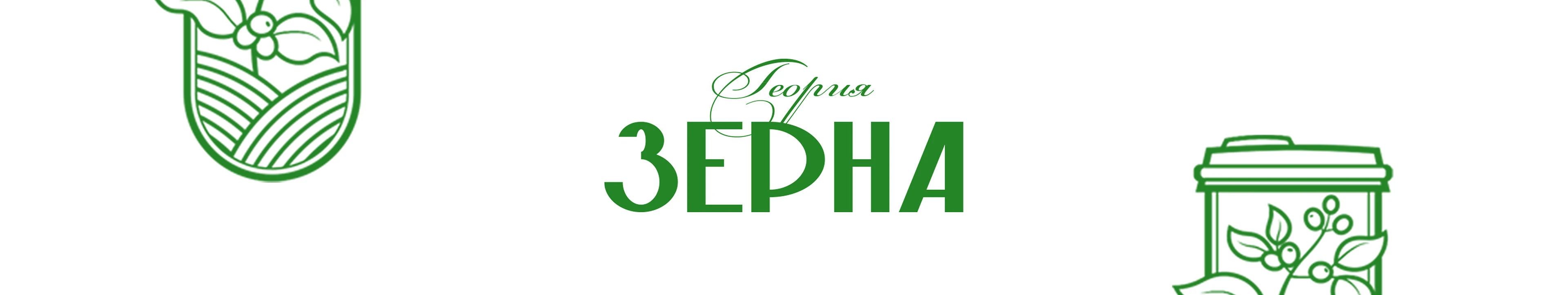Теория зерна | Кофейня | Brand Identity — Изображение №1 — Брендинг на Dprofile