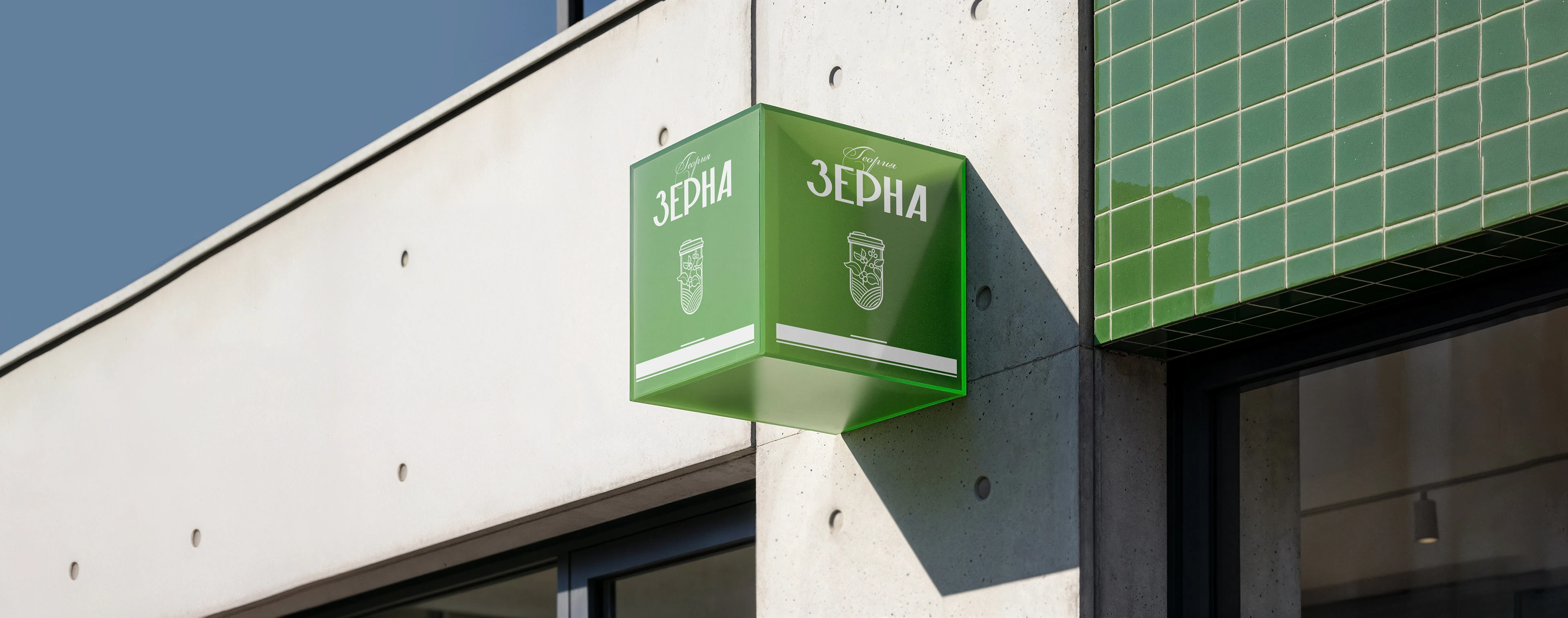 Теория зерна | Кофейня | Brand Identity — Изображение №8 — Брендинг на Dprofile