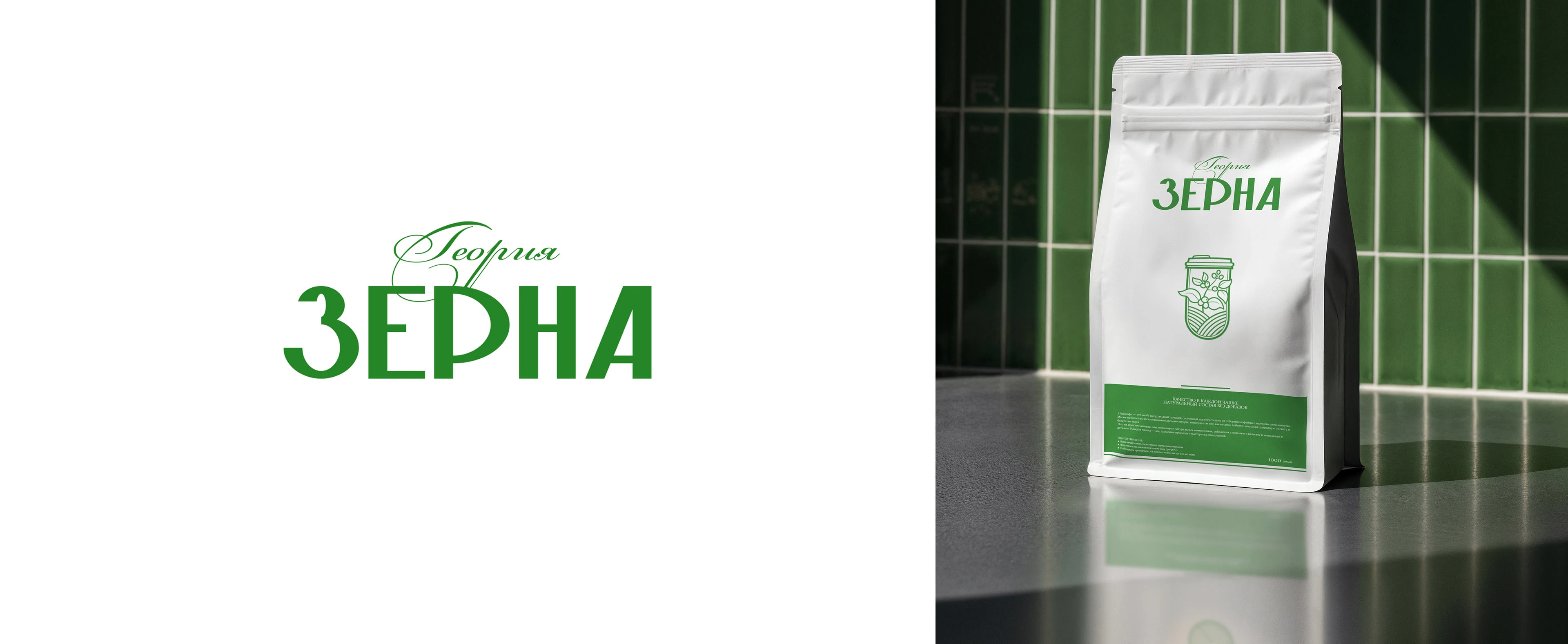 Теория зерна | Кофейня | Brand Identity — Изображение №5 — Брендинг на Dprofile