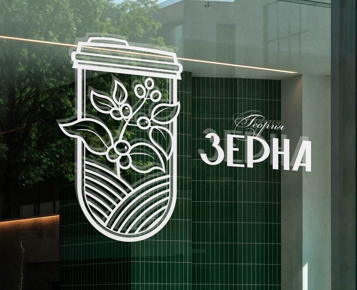 Теория зерна | Кофейня | Brand Identity — Брендинг на Dprofile