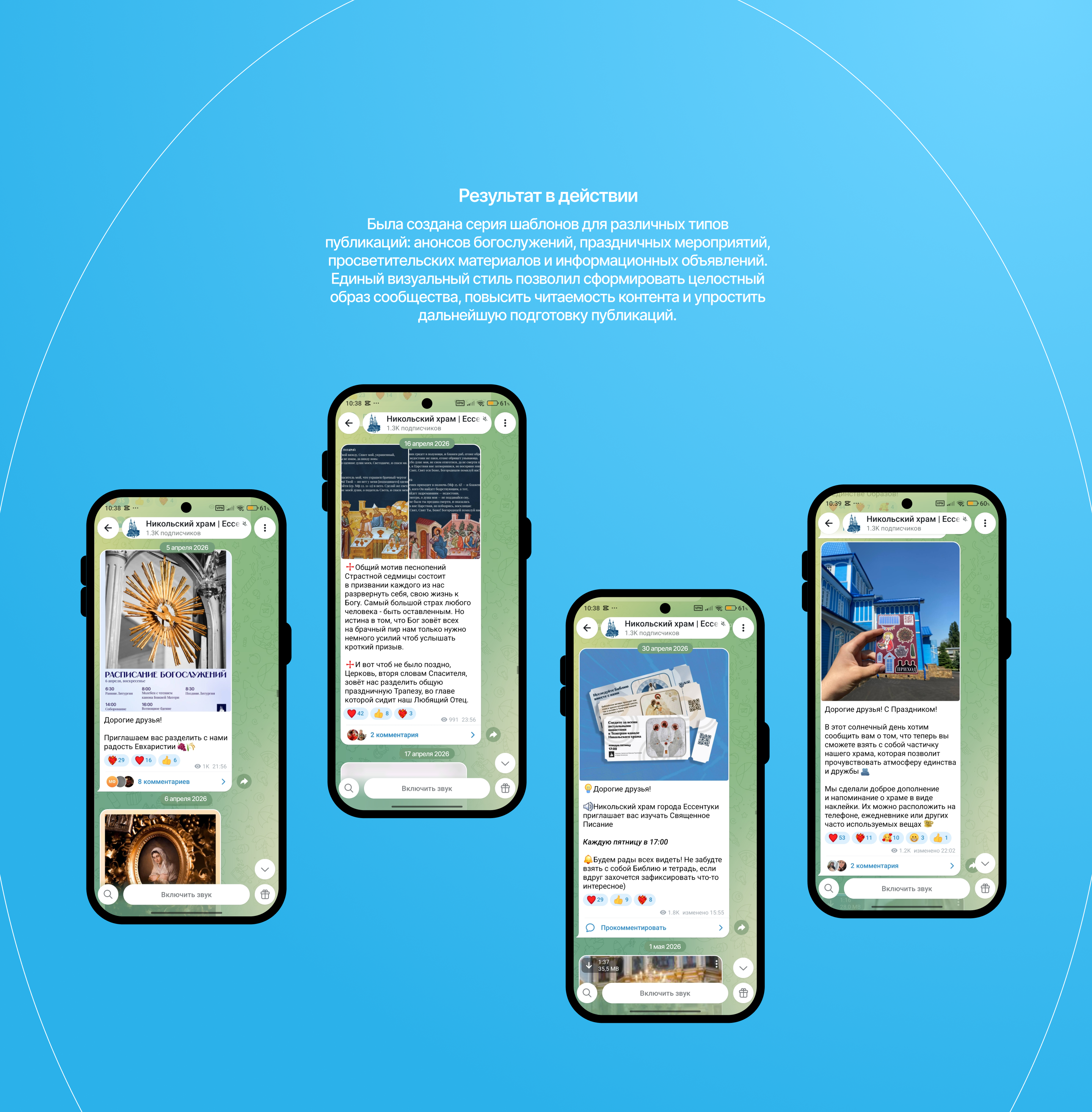 SMM-design Никольский храм в Ессентуках — Изображение №5 — Брендинг, Графика на Dprofile